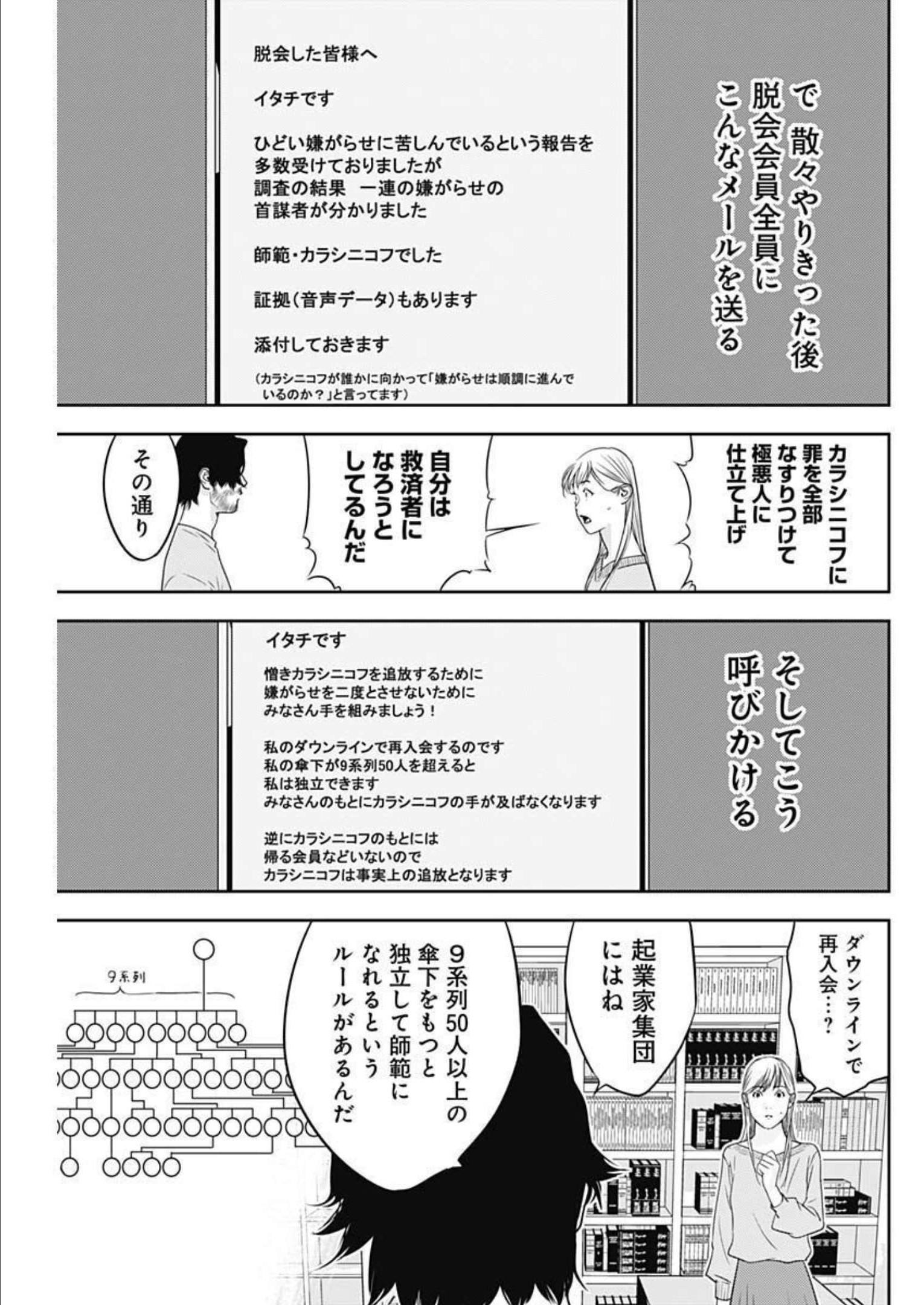 カモのネギには毒がある-加茂教授の"人間"経済学講義- - 第18話 - Page 13