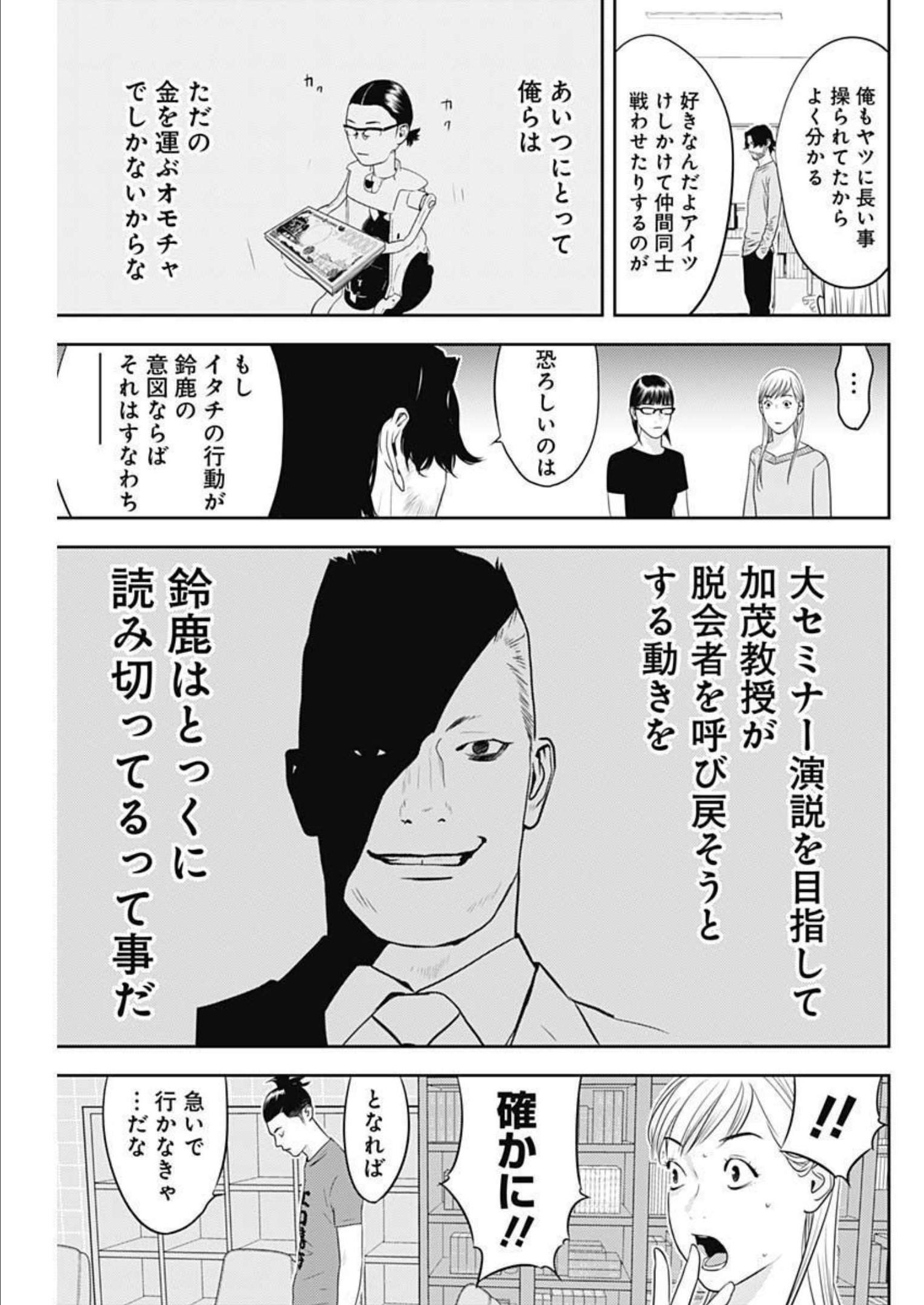 カモのネギには毒がある-加茂教授の"人間"経済学講義- - 第18話 - Page 17