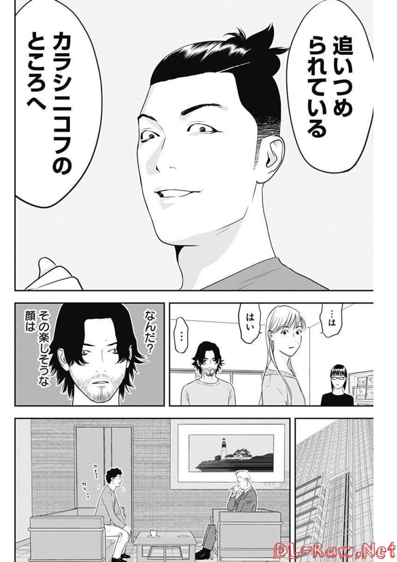 カモのネギには毒がある-加茂教授の"人間"経済学講義- - 第18話 - Page 18