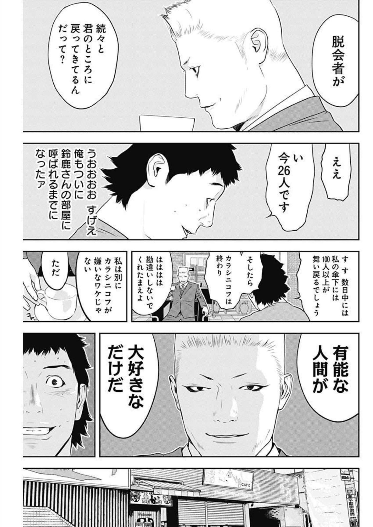 カモのネギには毒がある-加茂教授の"人間"経済学講義- - 第18話 - Page 19