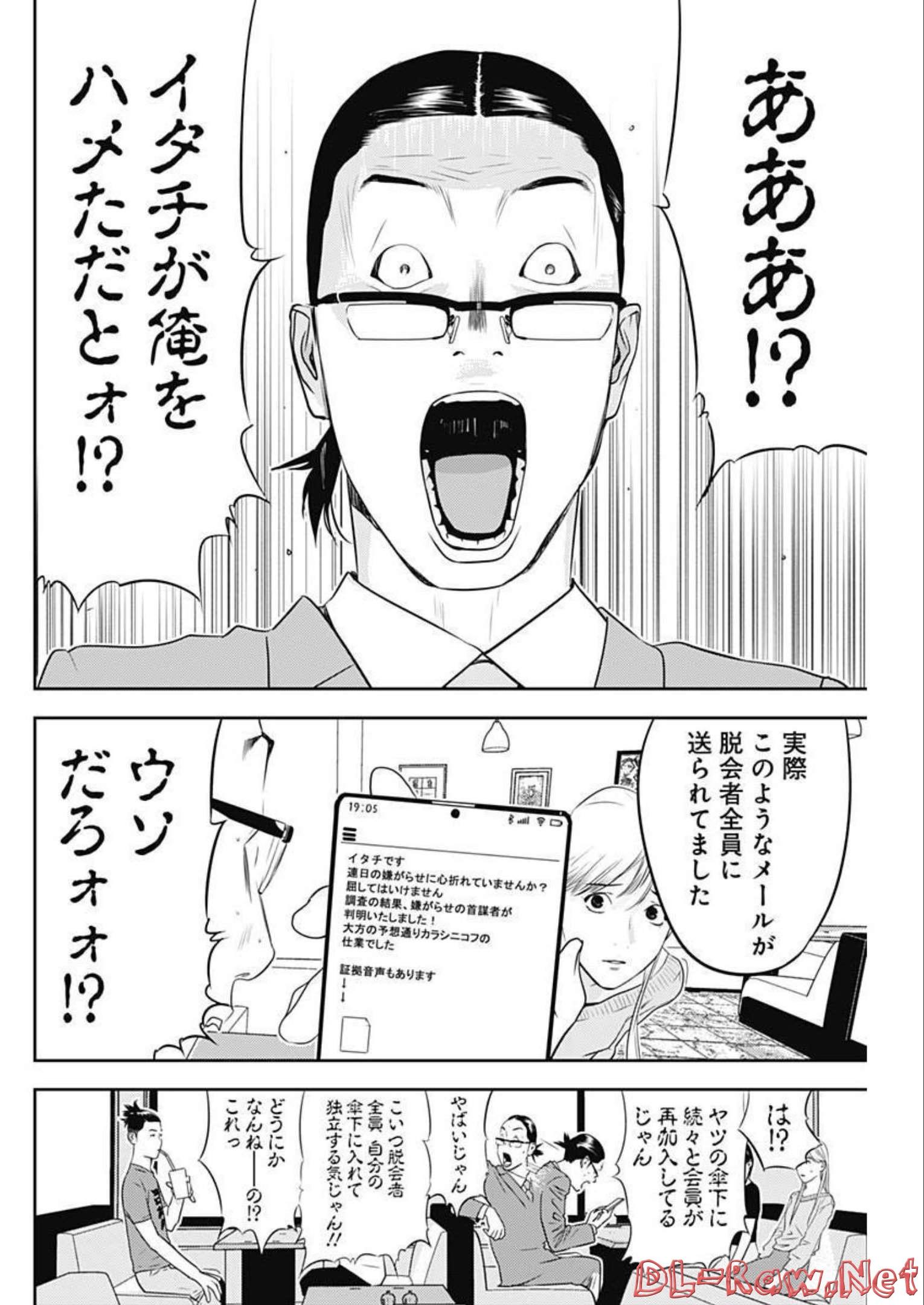 カモのネギには毒がある-加茂教授の"人間"経済学講義- - 第18話 - Page 20