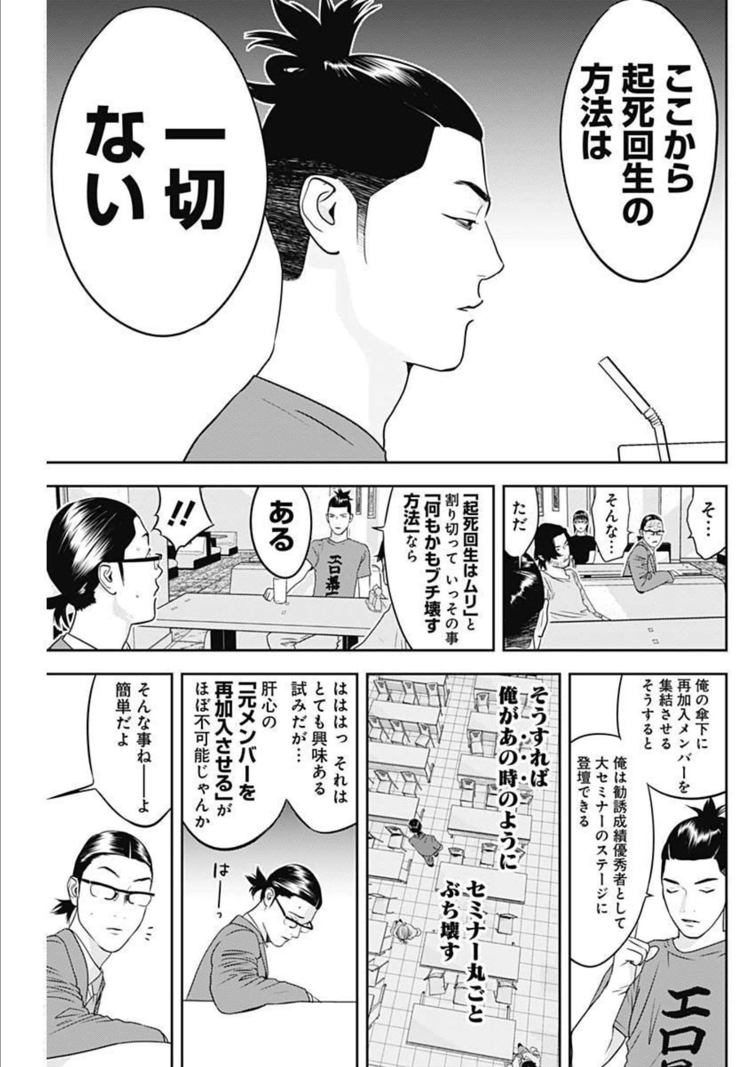 カモのネギには毒がある-加茂教授の"人間"経済学講義- - 第18話 - Page 21