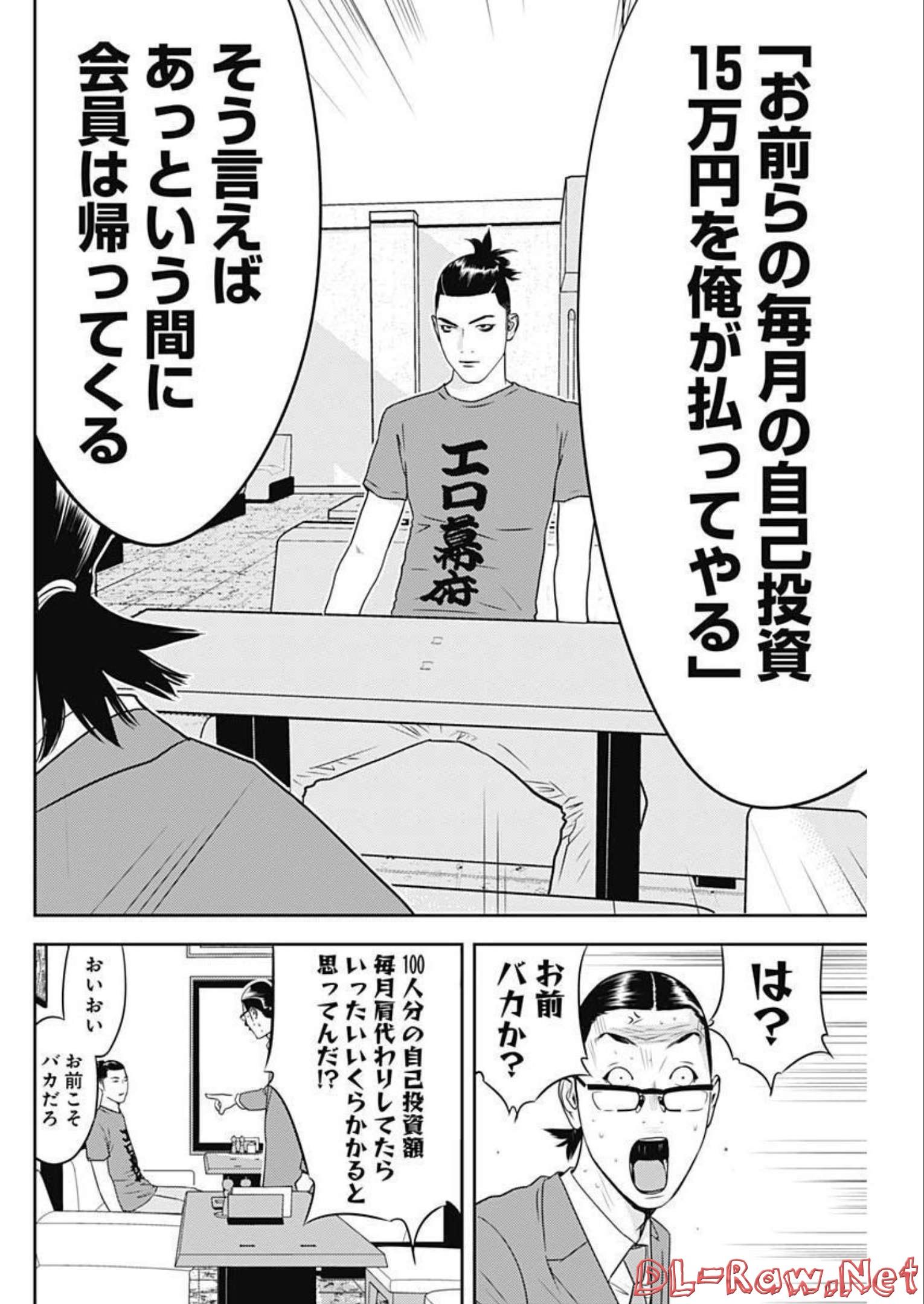 カモのネギには毒がある-加茂教授の"人間"経済学講義- - 第18話 - Page 22