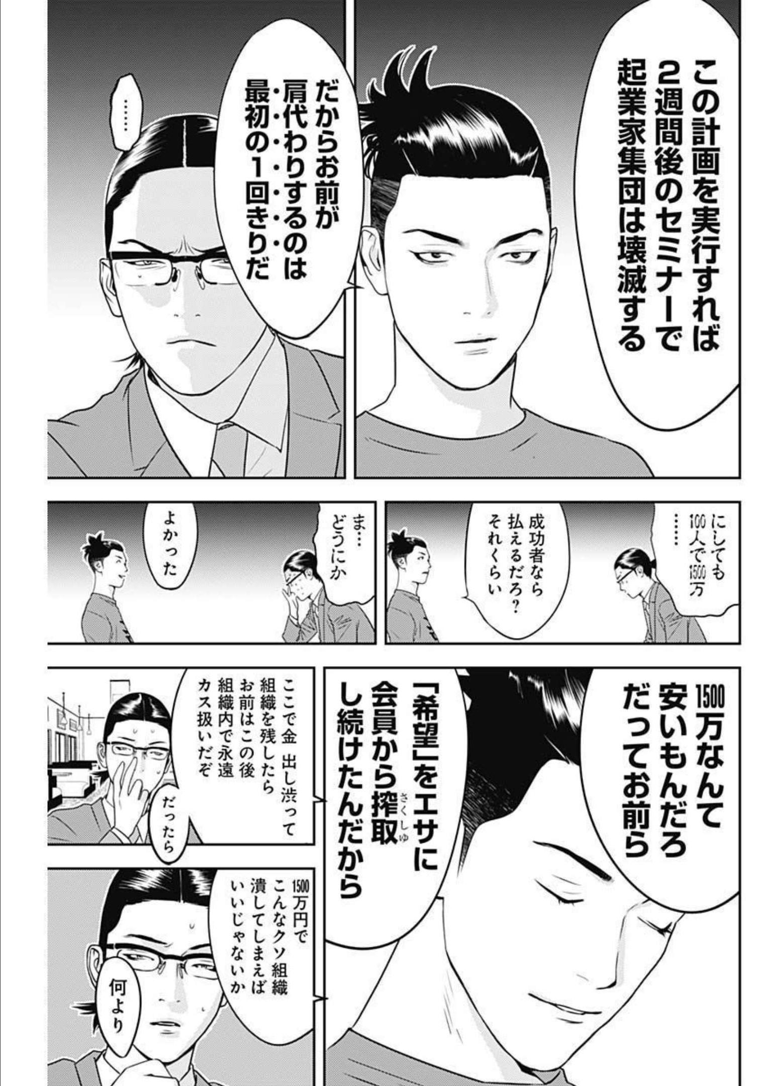 カモのネギには毒がある-加茂教授の"人間"経済学講義- - 第18話 - Page 23