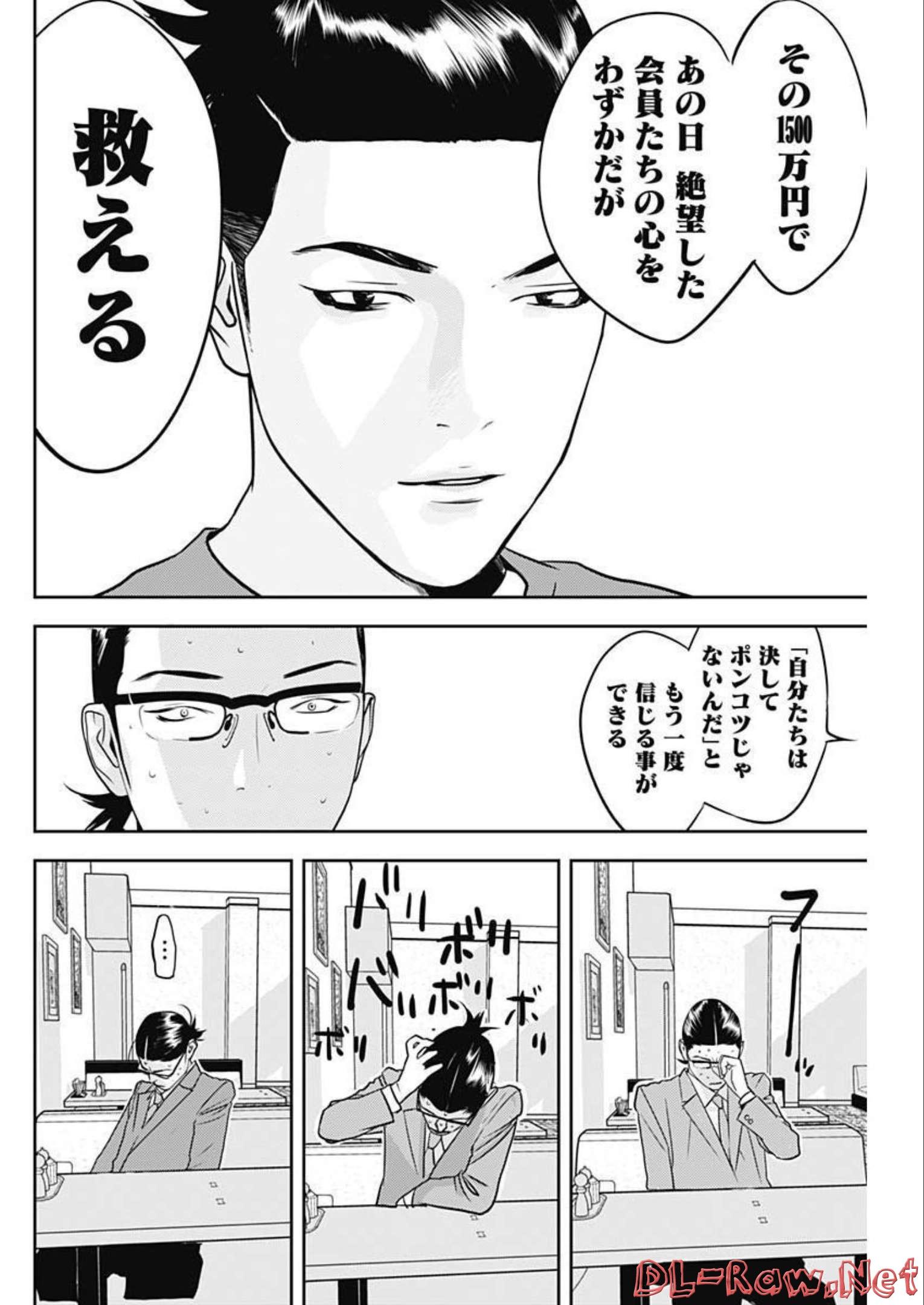 カモのネギには毒がある-加茂教授の"人間"経済学講義- - 第18話 - Page 24