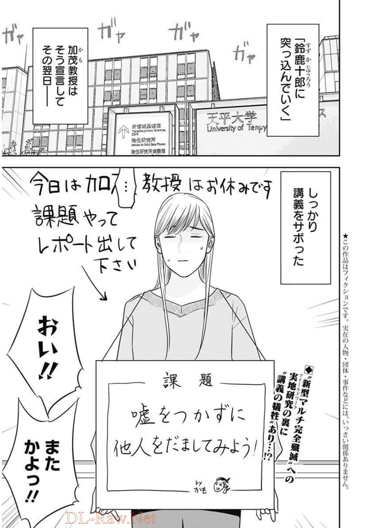 カモのネギには毒がある-加茂教授の"人間"経済学講義- - 第17話 - Page 3