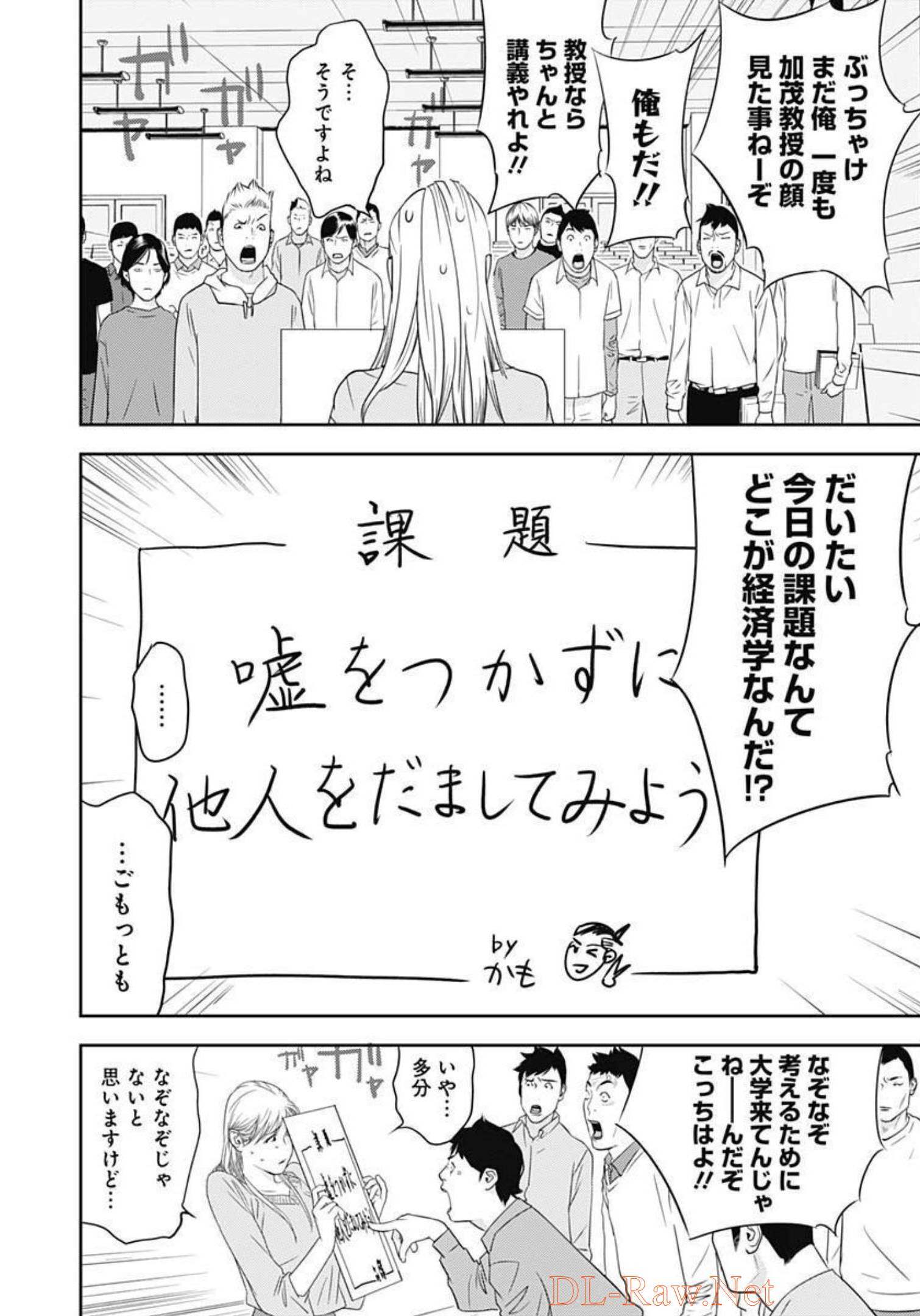 カモのネギには毒がある-加茂教授の"人間"経済学講義- - 第17話 - Page 4