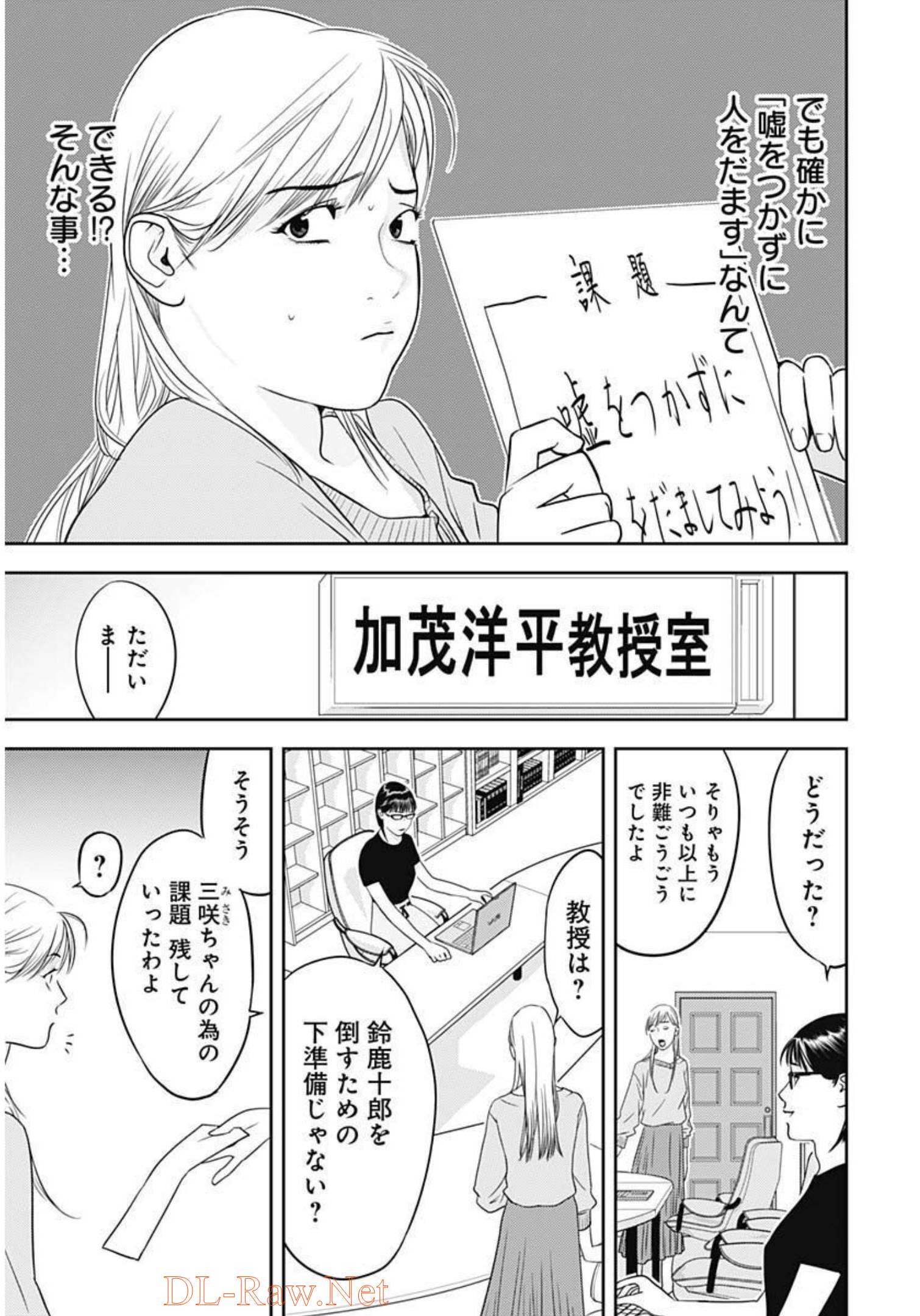 カモのネギには毒がある-加茂教授の"人間"経済学講義- - 第17話 - Page 5