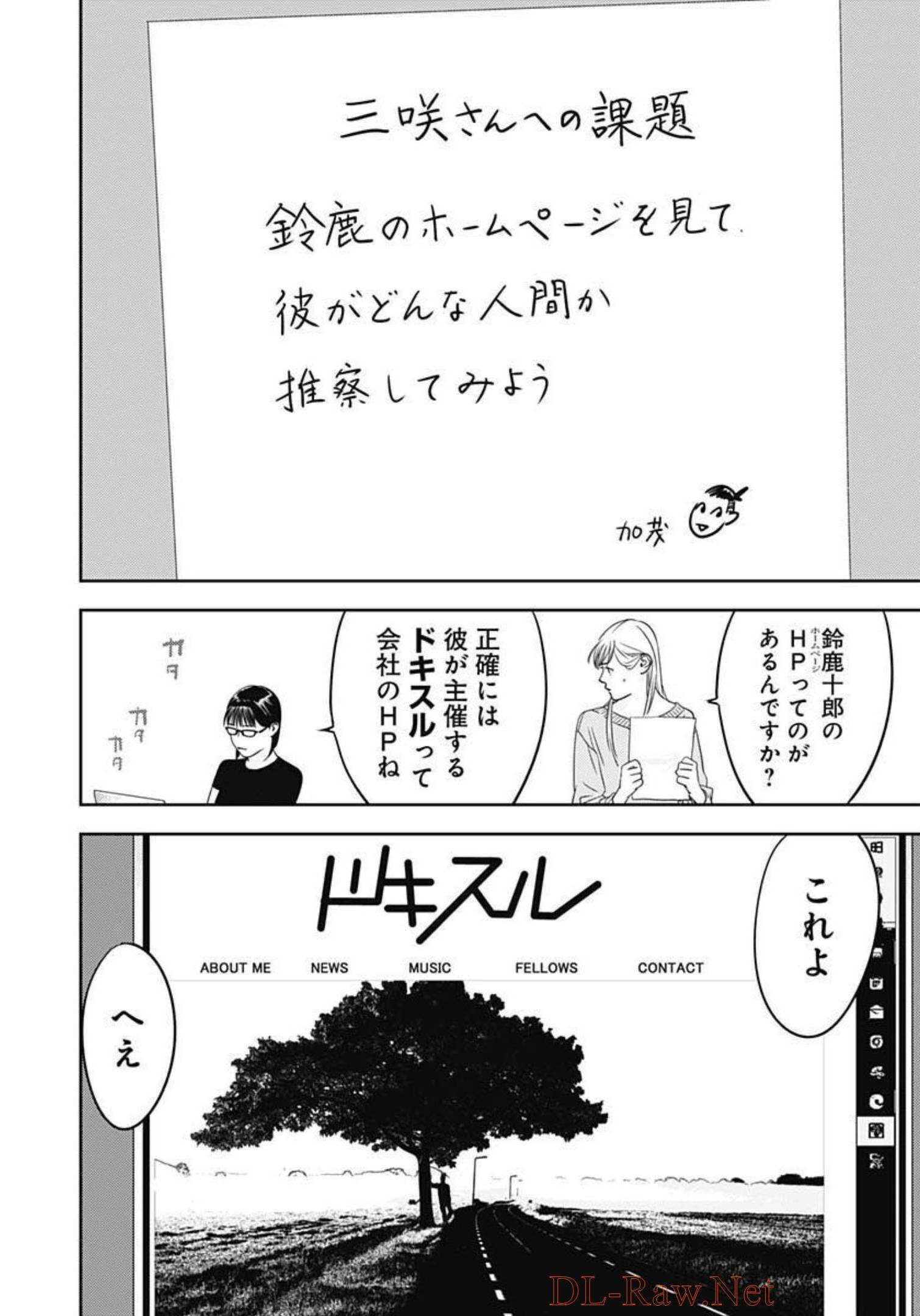 カモのネギには毒がある-加茂教授の"人間"経済学講義- - 第17話 - Page 6