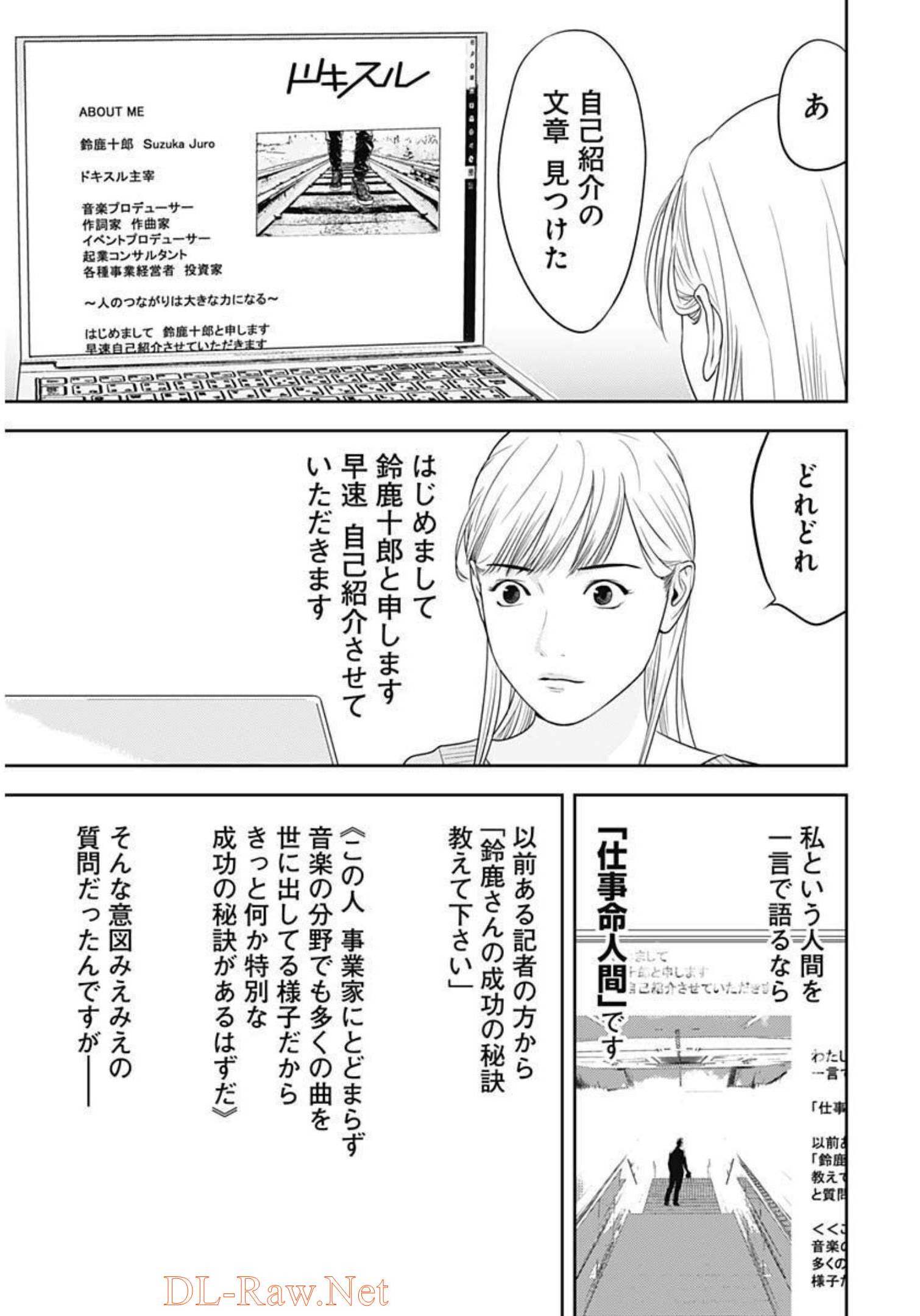 カモのネギには毒がある-加茂教授の"人間"経済学講義- - 第17話 - Page 7