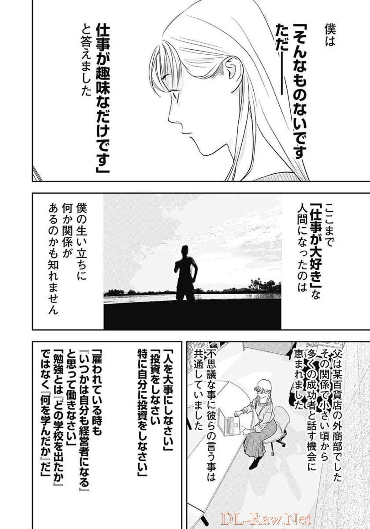 カモのネギには毒がある-加茂教授の"人間"経済学講義- - 第17話 - Page 8