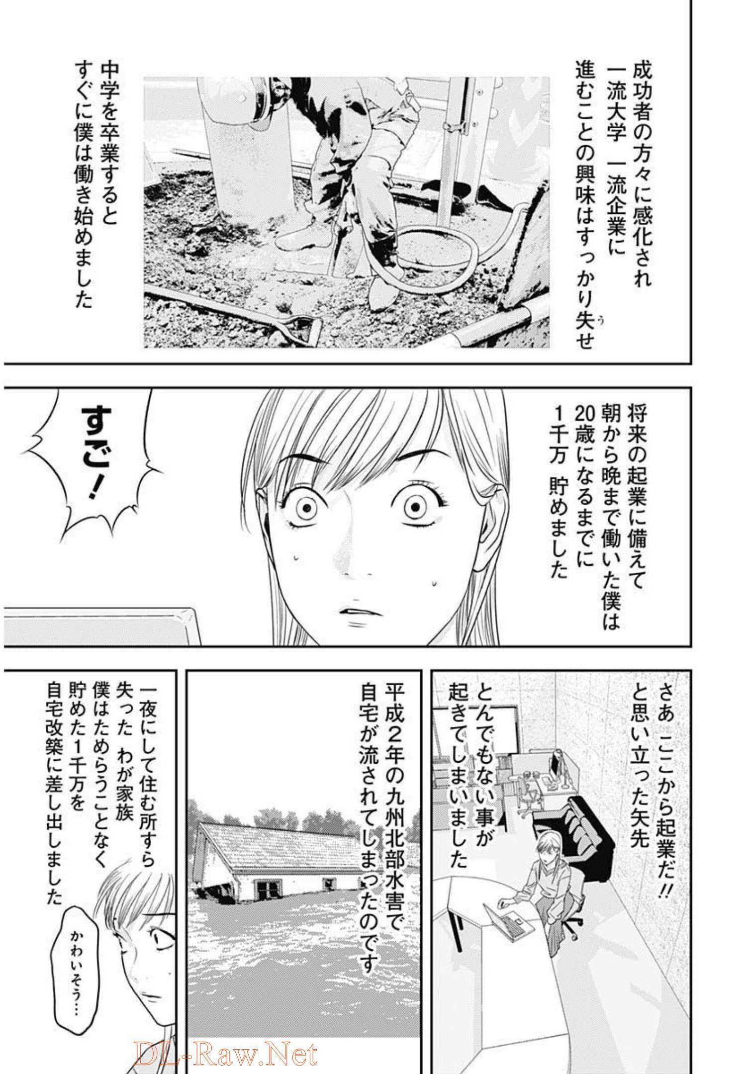 カモのネギには毒がある-加茂教授の"人間"経済学講義- - 第17話 - Page 9