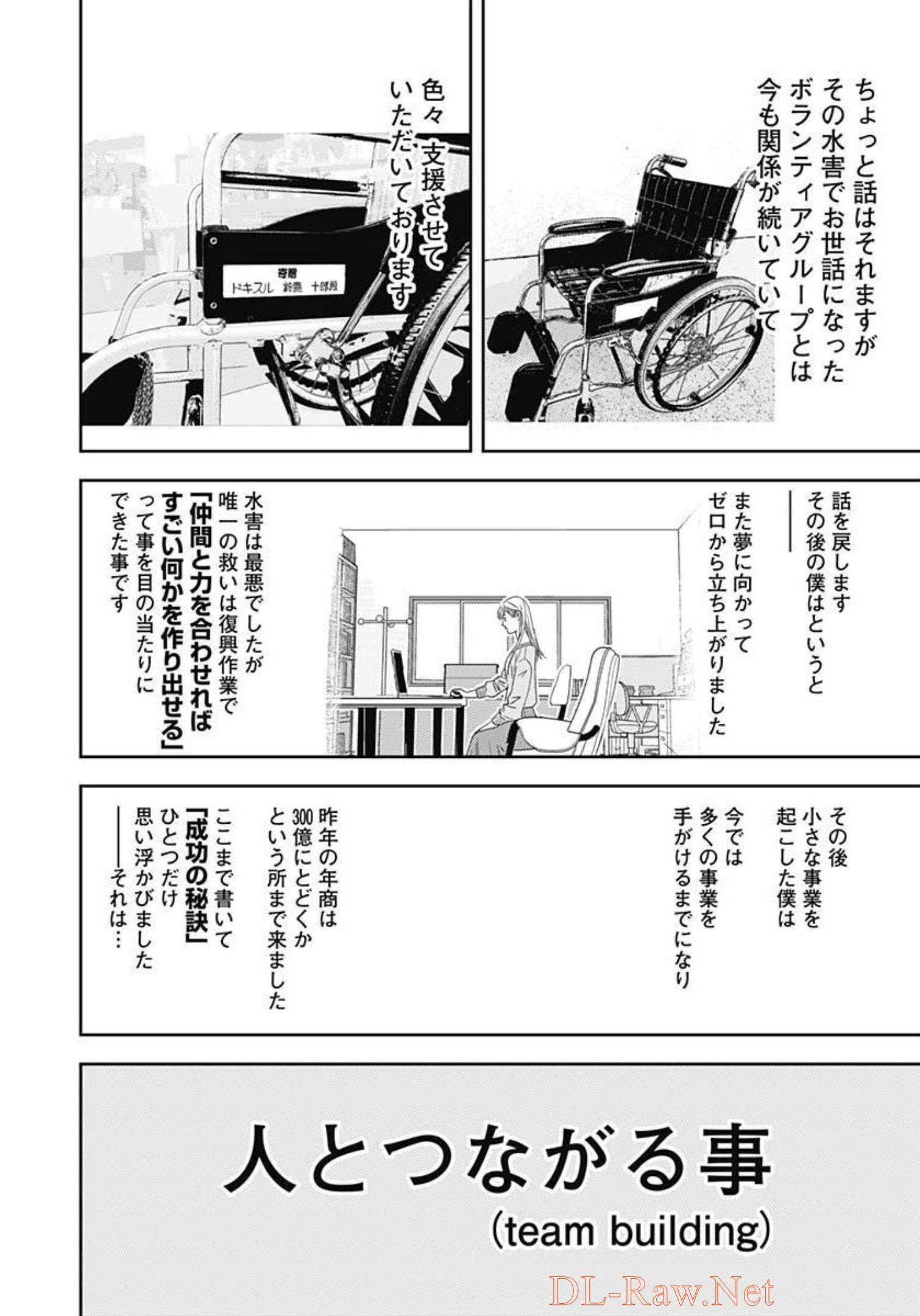 カモのネギには毒がある-加茂教授の"人間"経済学講義- - 第17話 - Page 10