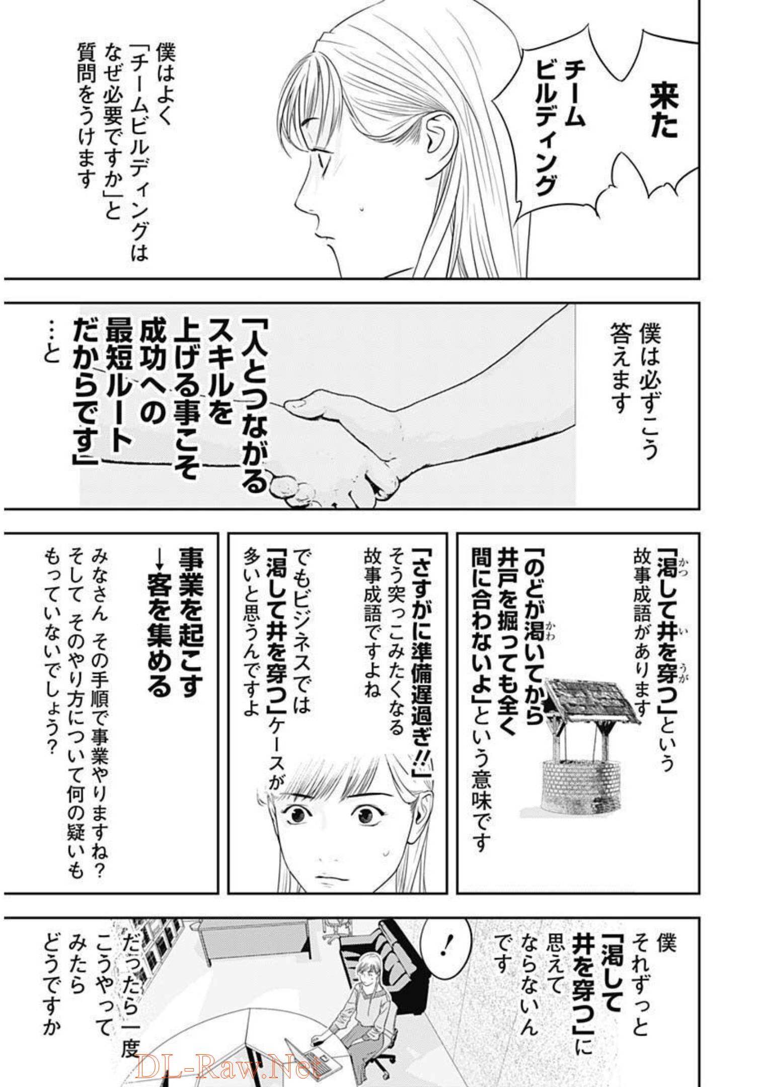 カモのネギには毒がある-加茂教授の"人間"経済学講義- - 第17話 - Page 11