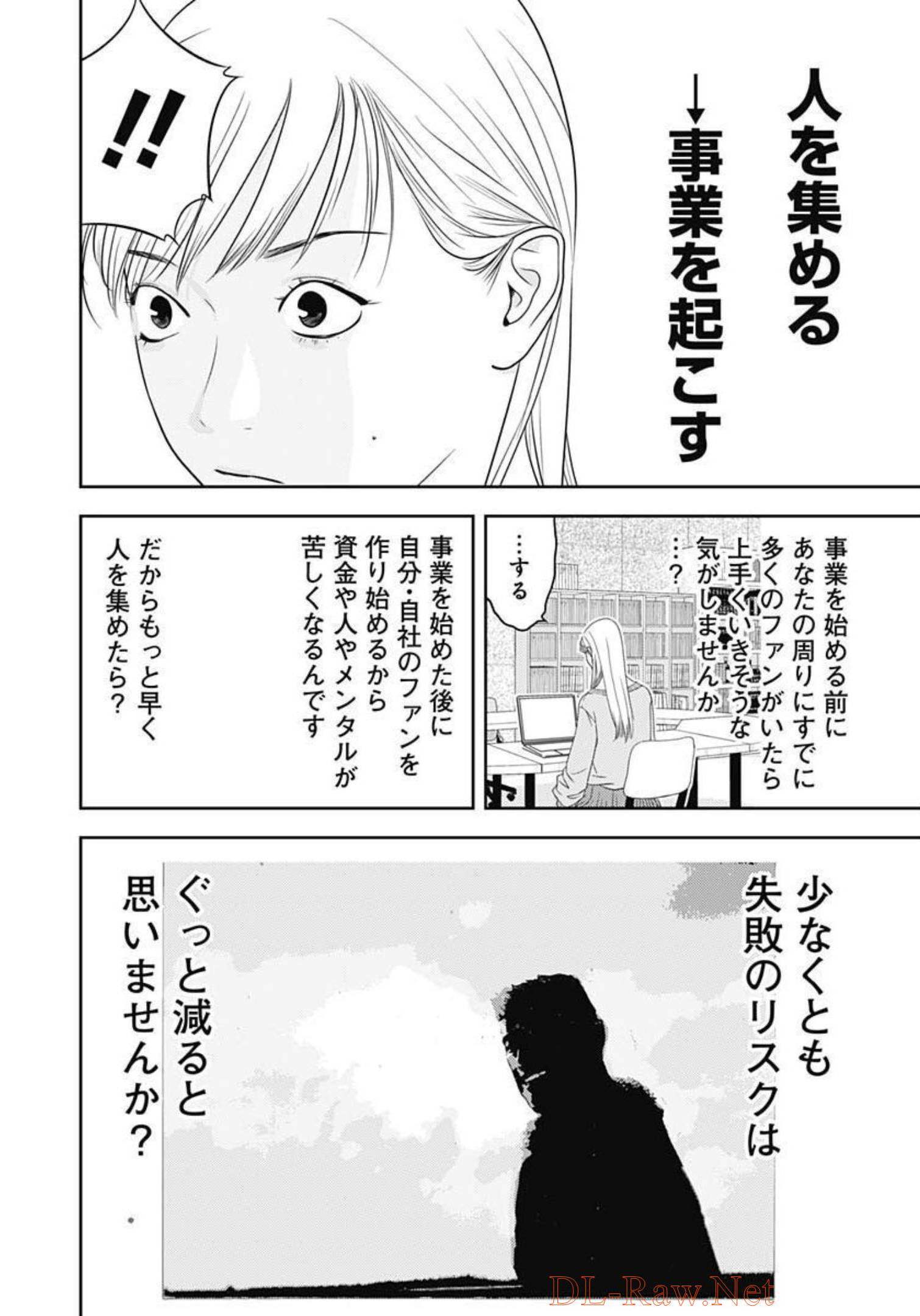 カモのネギには毒がある-加茂教授の"人間"経済学講義- - 第17話 - Page 12