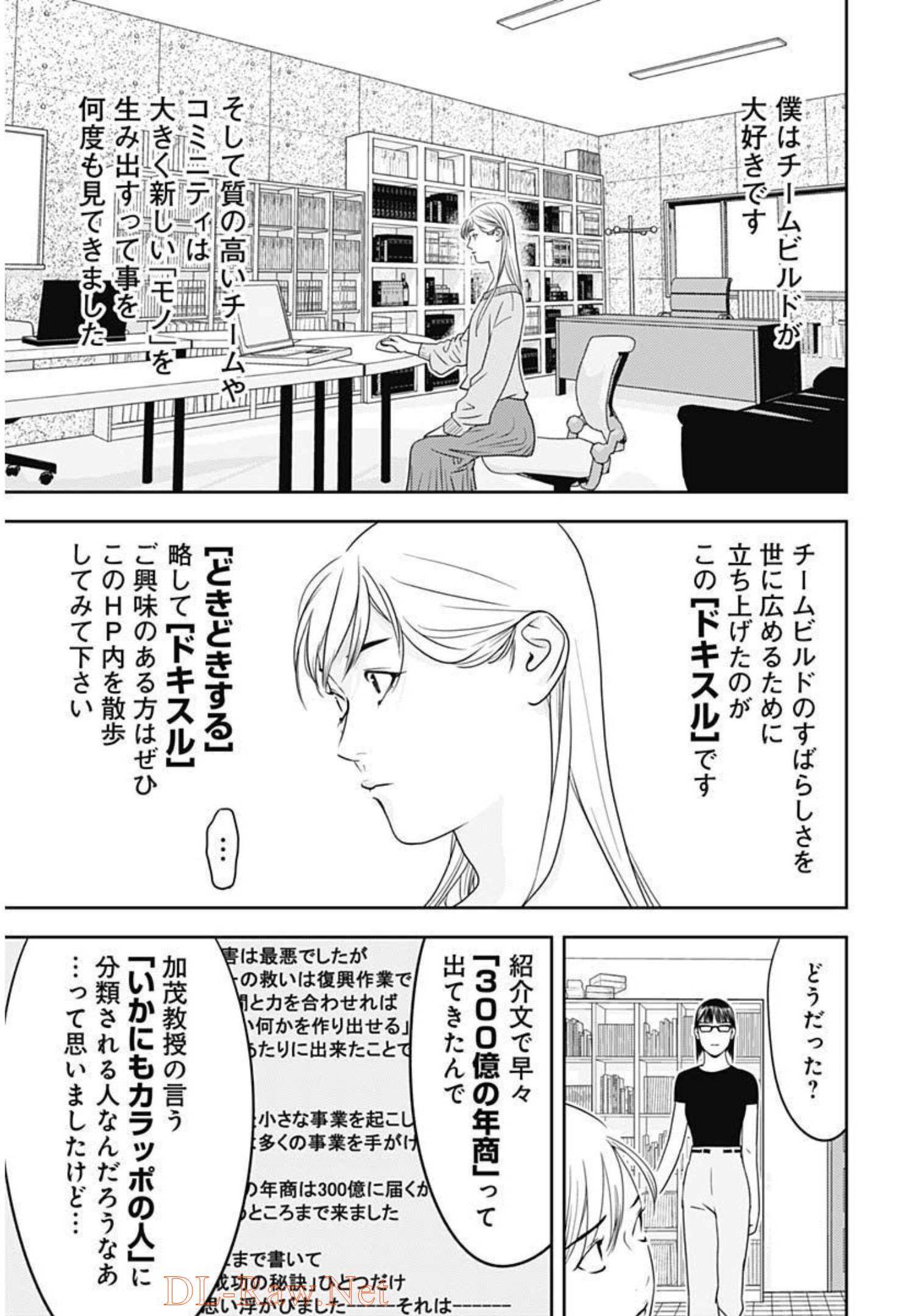 カモのネギには毒がある-加茂教授の"人間"経済学講義- - 第17話 - Page 13