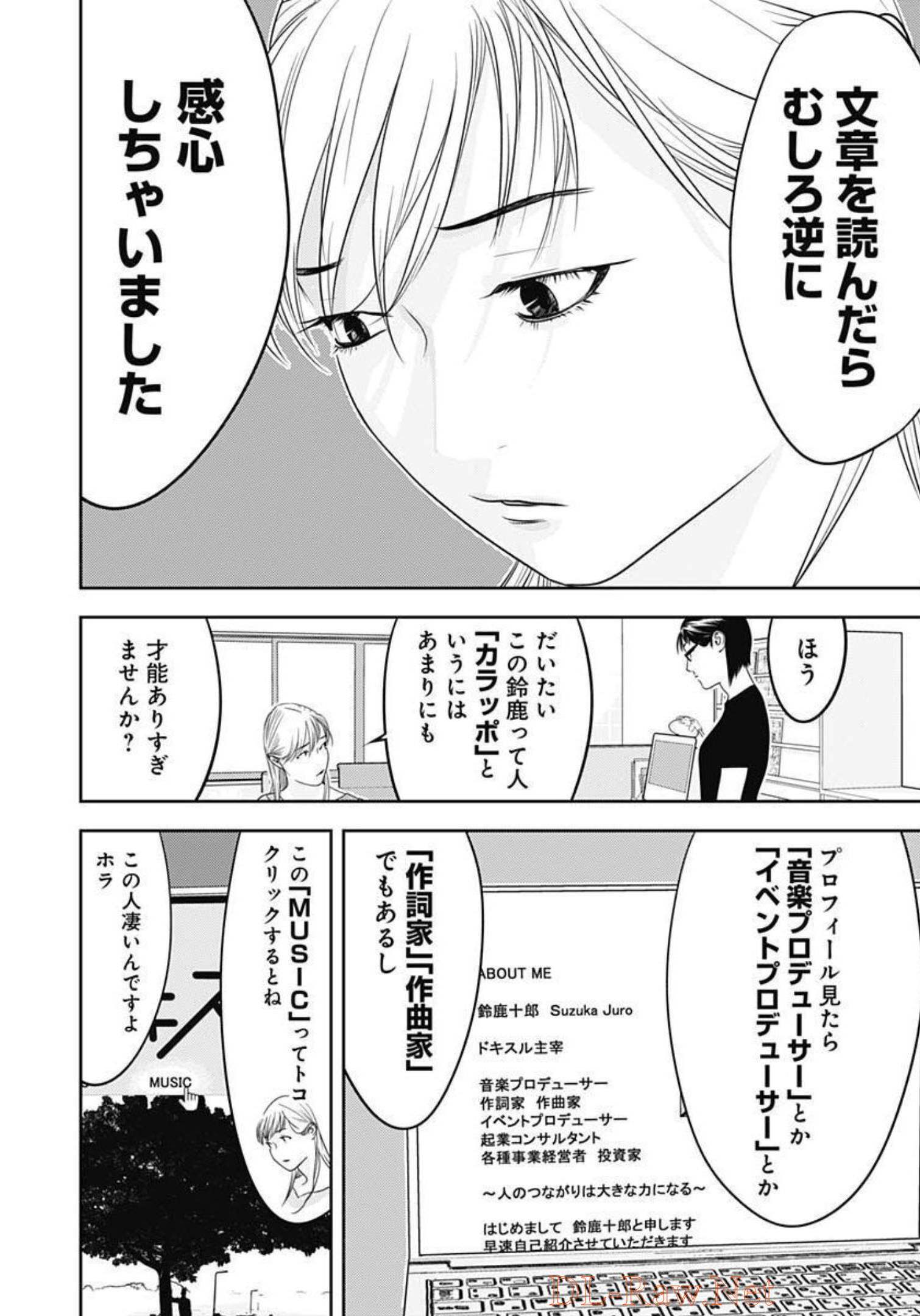 カモのネギには毒がある-加茂教授の"人間"経済学講義- - 第17話 - Page 14