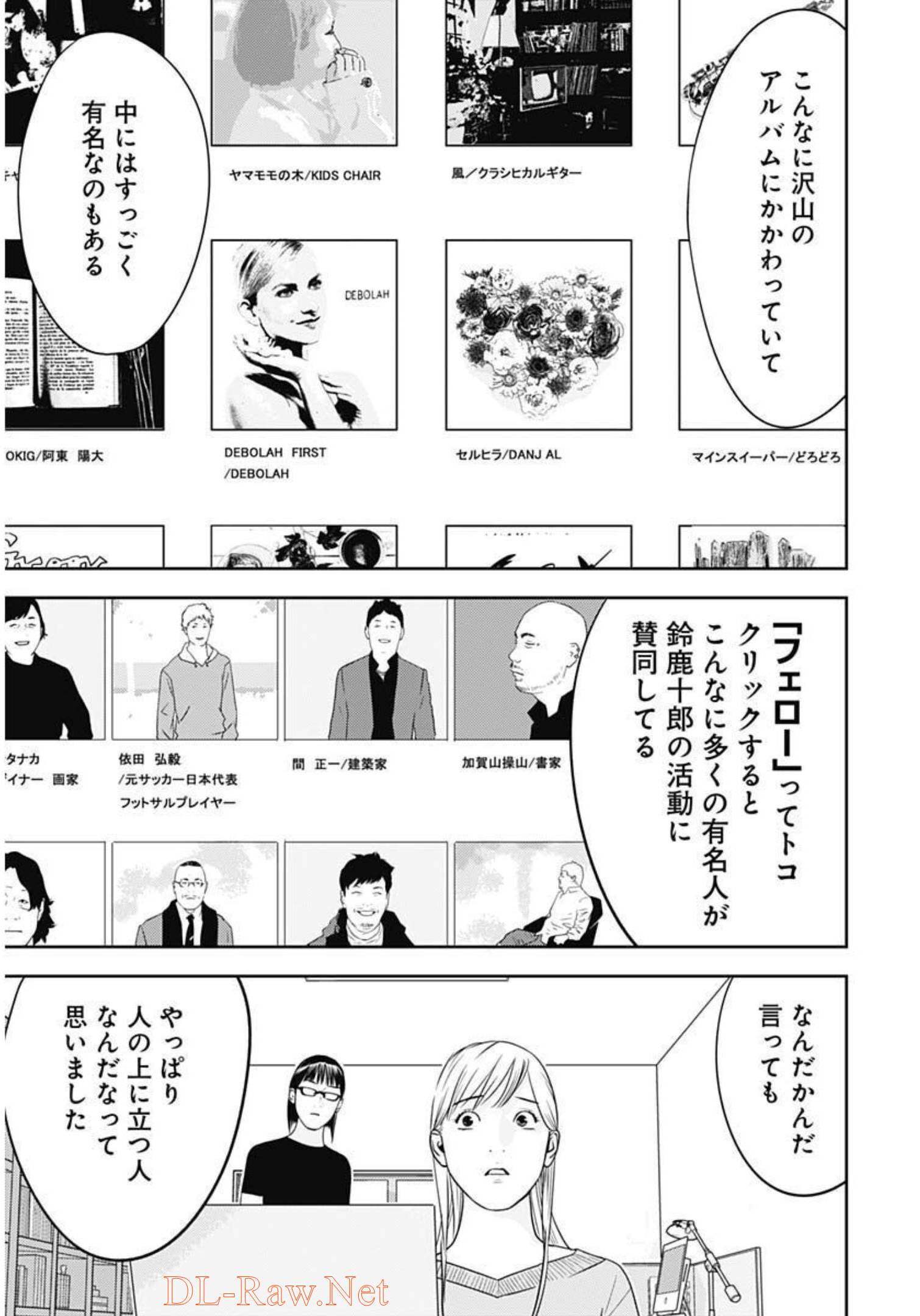 カモのネギには毒がある-加茂教授の"人間"経済学講義- - 第17話 - Page 15