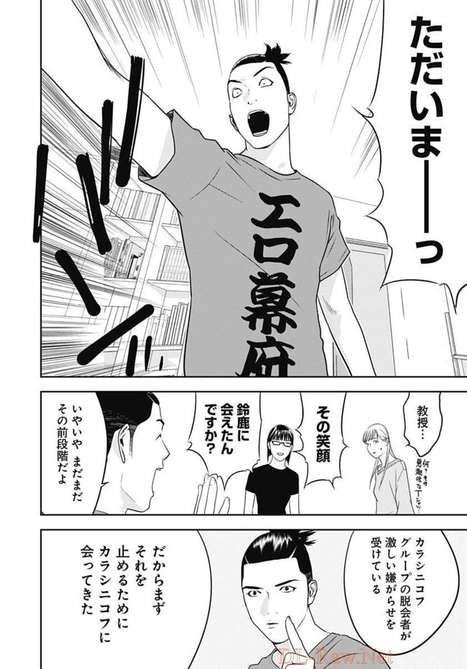 カモのネギには毒がある-加茂教授の"人間"経済学講義- - 第17話 - Page 16