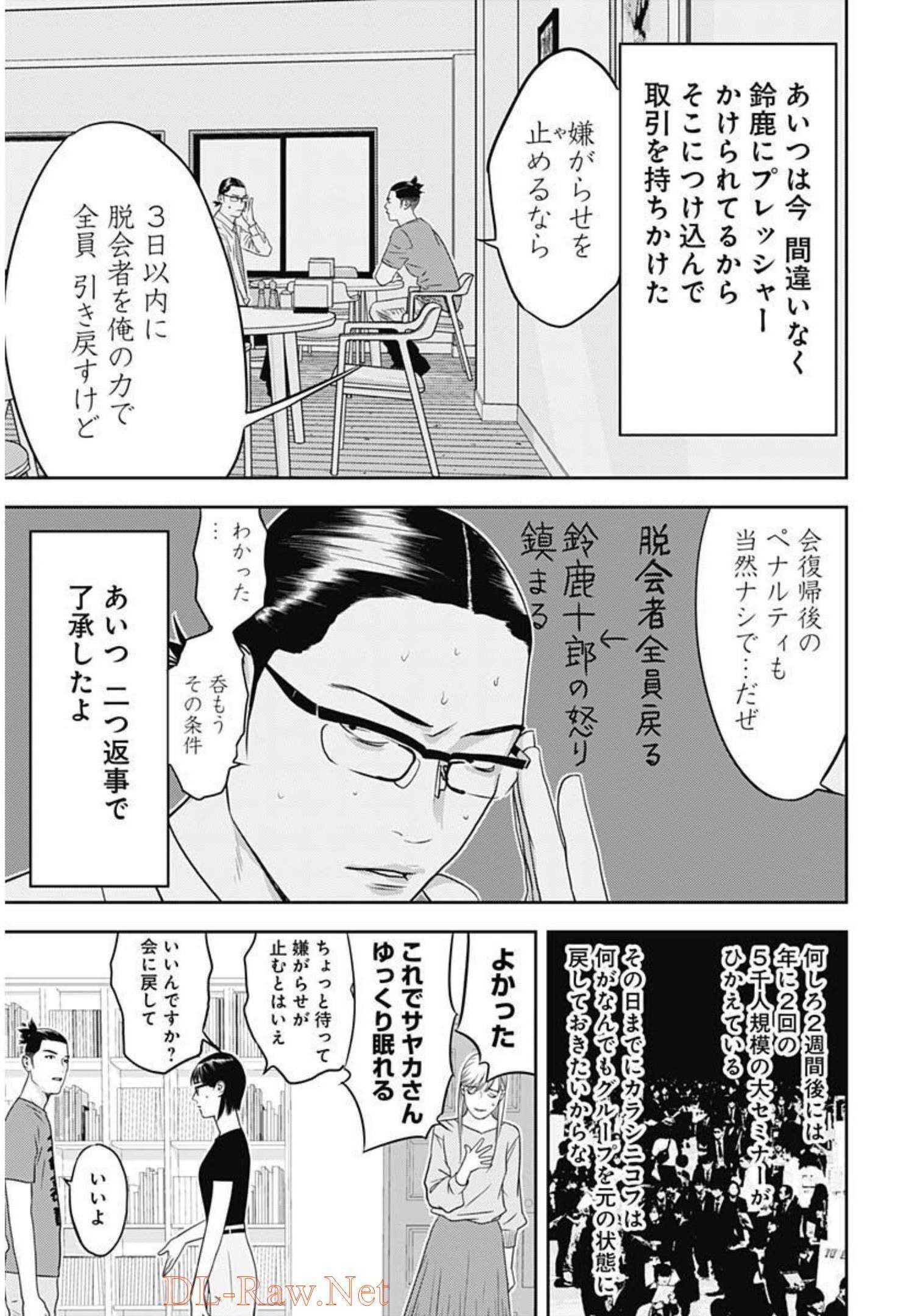 カモのネギには毒がある-加茂教授の"人間"経済学講義- - 第17話 - Page 17