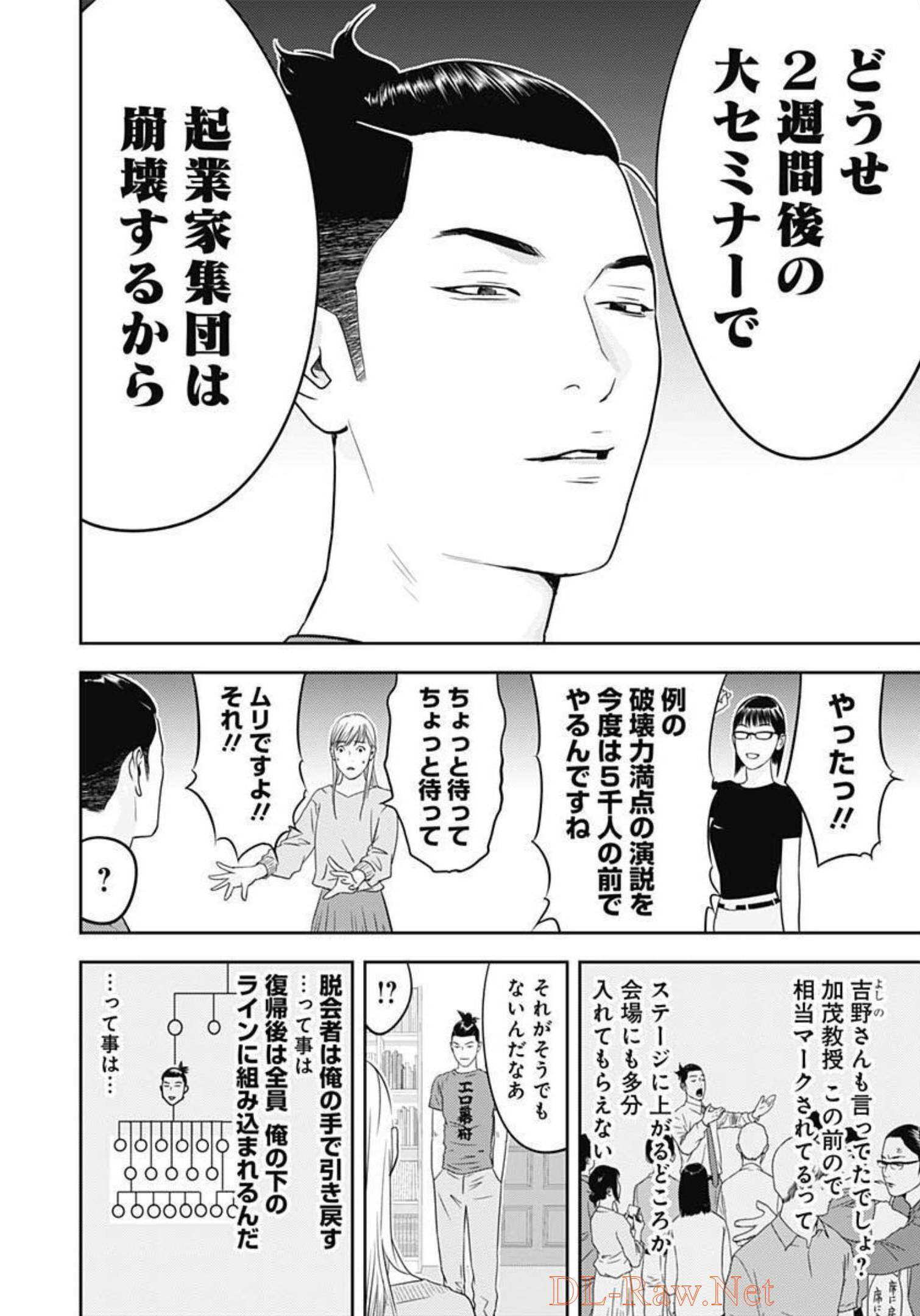 カモのネギには毒がある-加茂教授の"人間"経済学講義- - 第17話 - Page 18