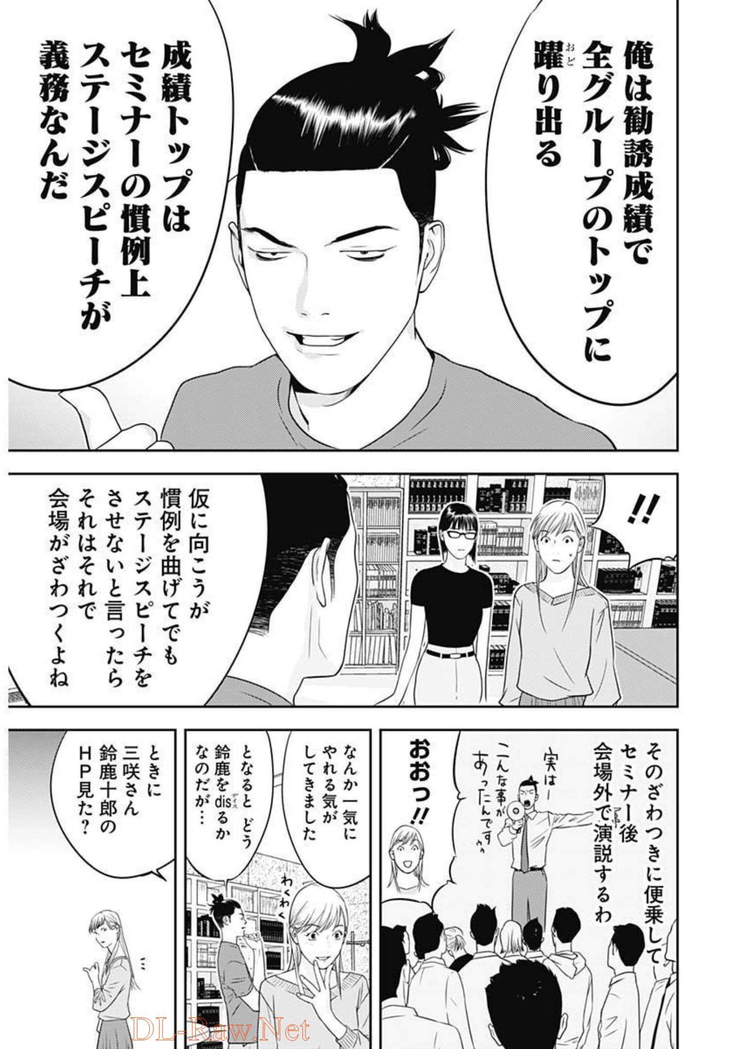 カモのネギには毒がある-加茂教授の"人間"経済学講義- - 第17話 - Page 19