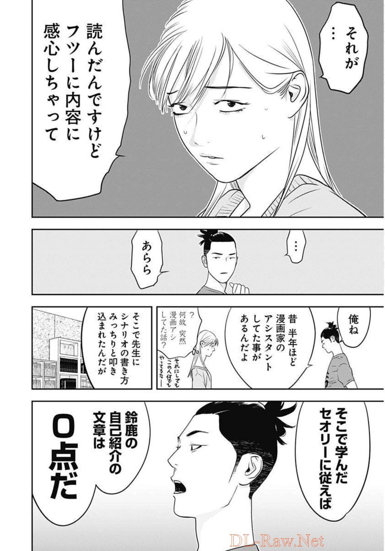 カモのネギには毒がある-加茂教授の"人間"経済学講義- - 第17話 - Page 20