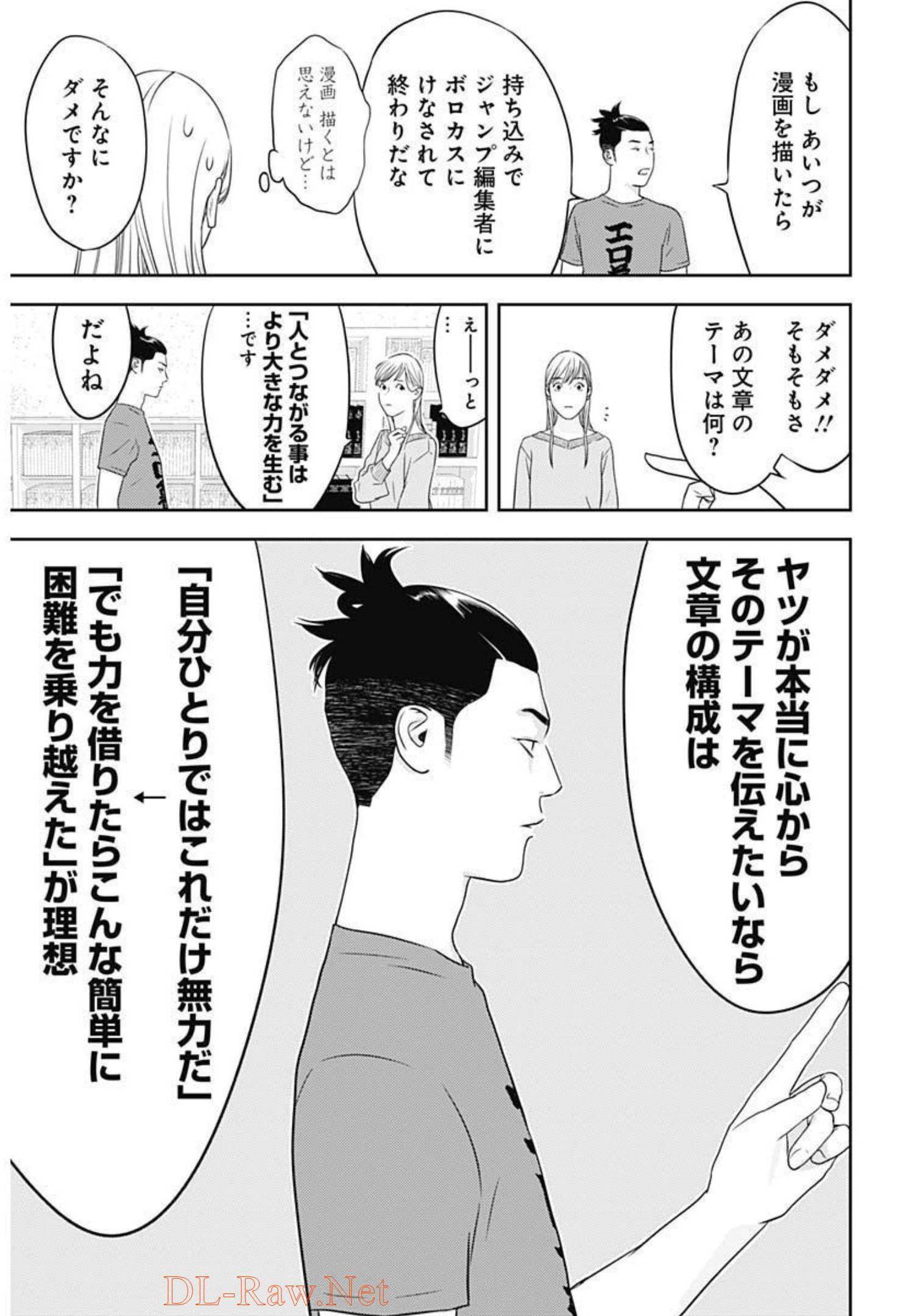 カモのネギには毒がある-加茂教授の"人間"経済学講義- - 第17話 - Page 21