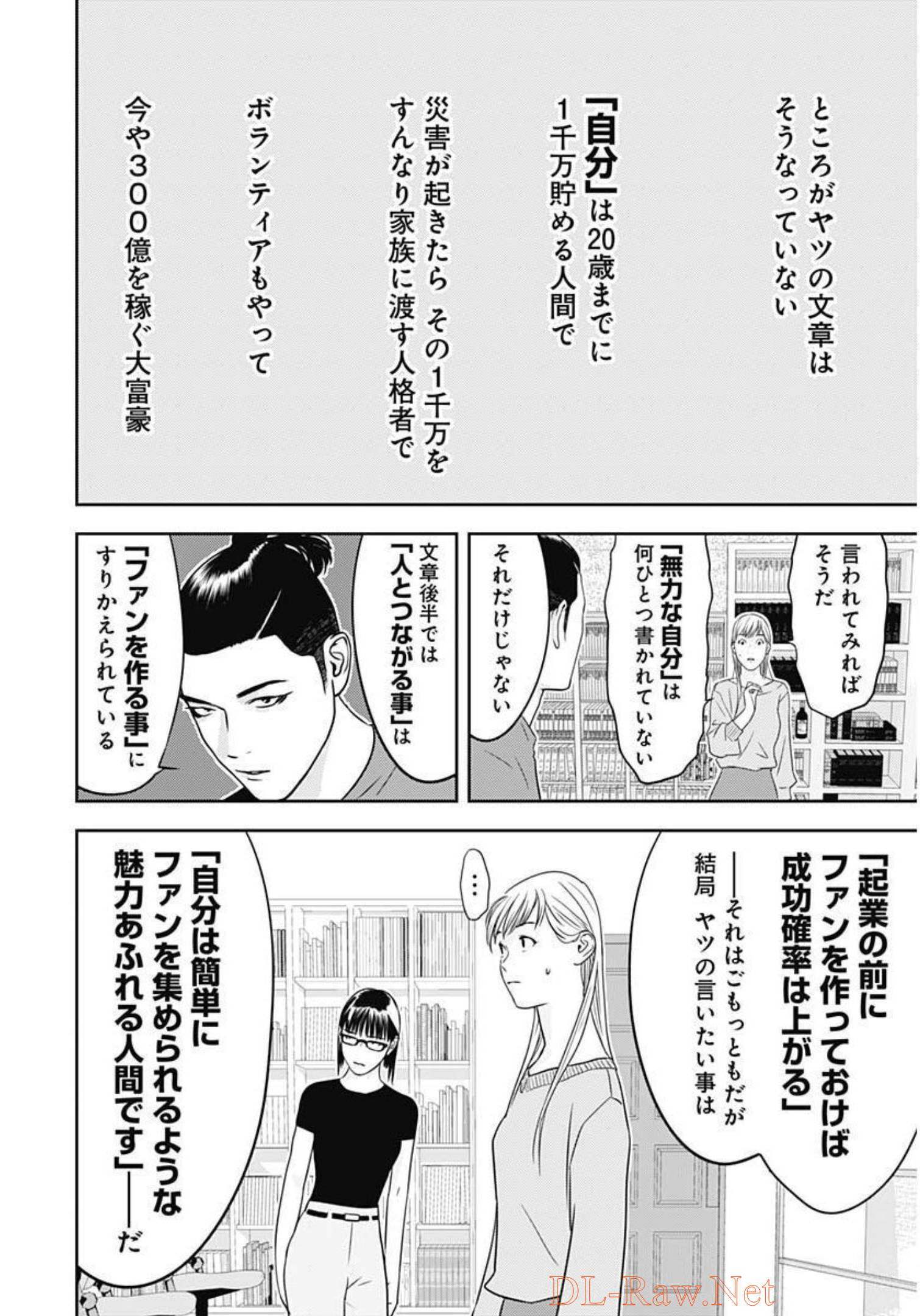 カモのネギには毒がある-加茂教授の"人間"経済学講義- - 第17話 - Page 22