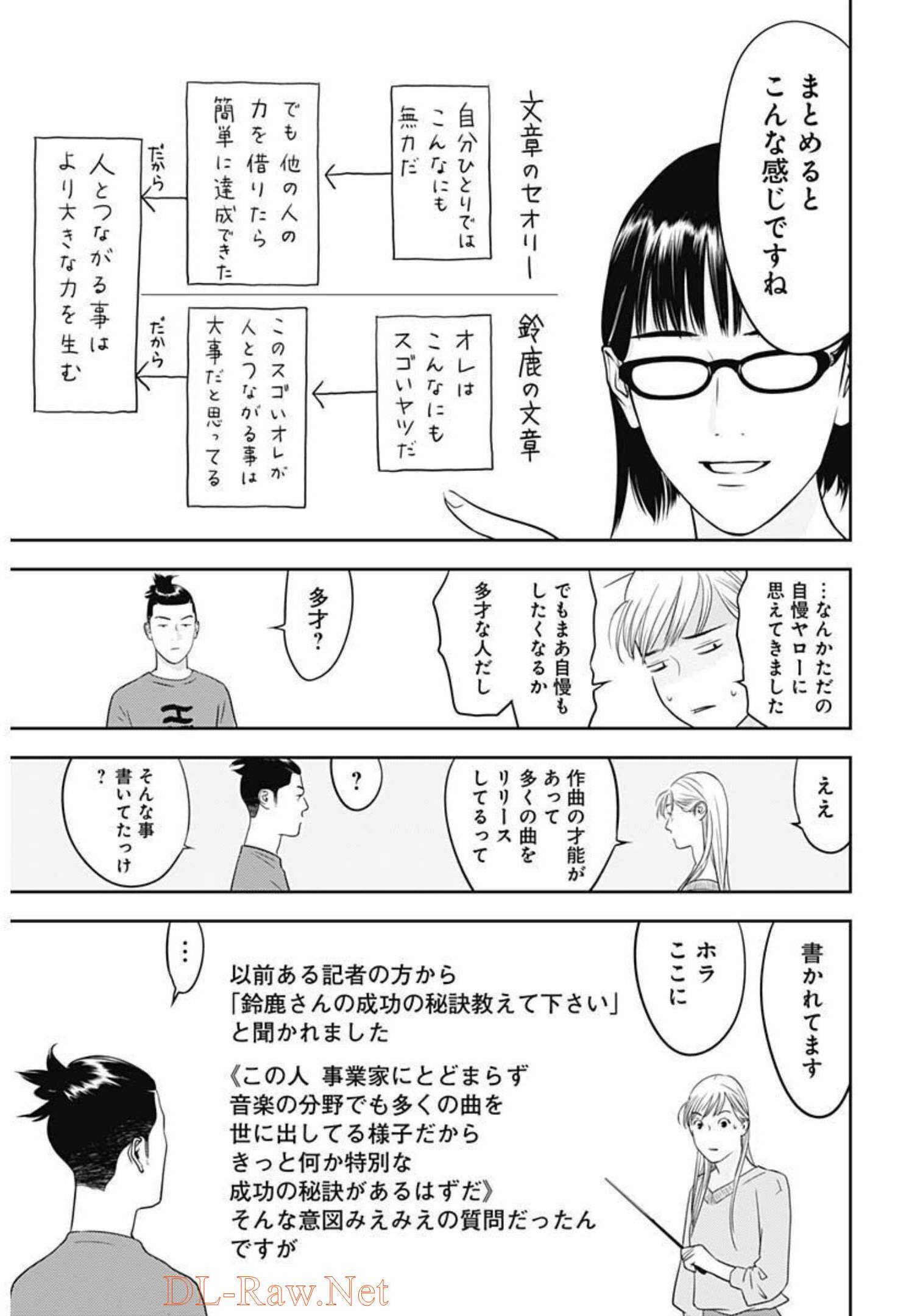 カモのネギには毒がある-加茂教授の"人間"経済学講義- - 第17話 - Page 23