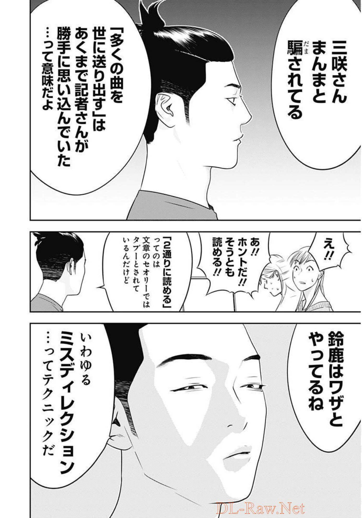 カモのネギには毒がある-加茂教授の"人間"経済学講義- - 第17話 - Page 24