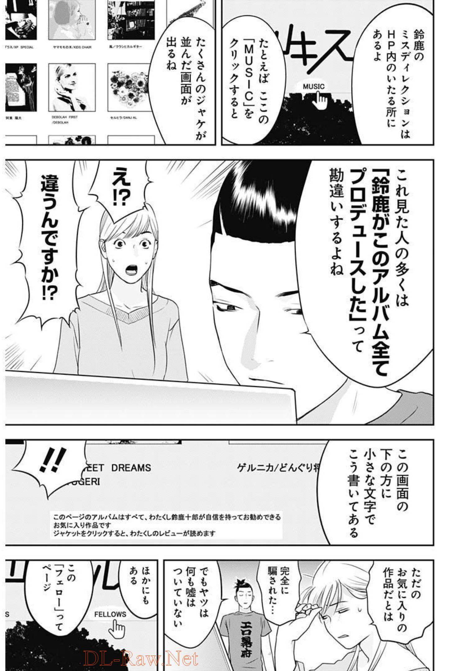 カモのネギには毒がある-加茂教授の"人間"経済学講義- - 第17話 - Page 25