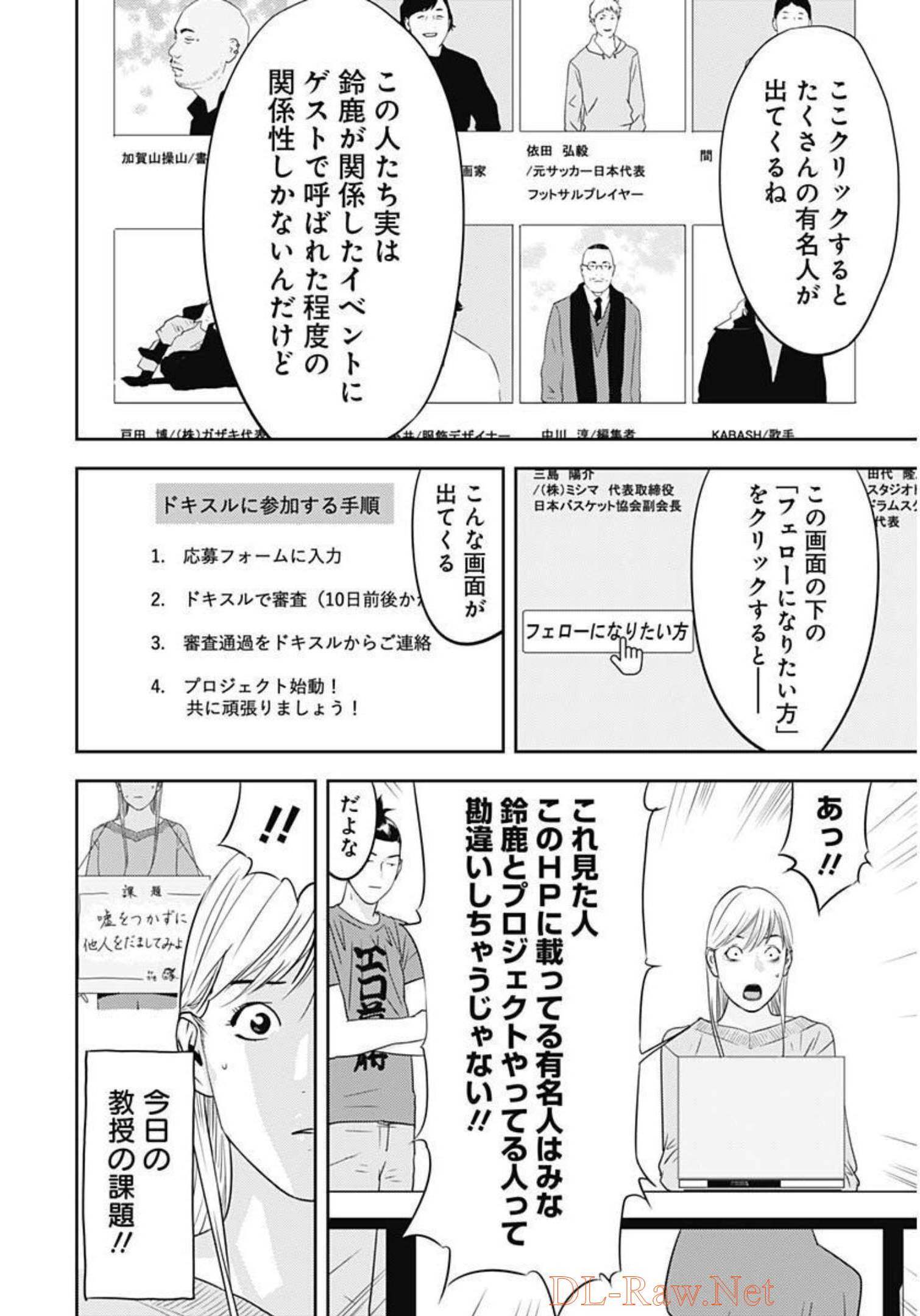 カモのネギには毒がある-加茂教授の"人間"経済学講義- - 第17話 - Page 26