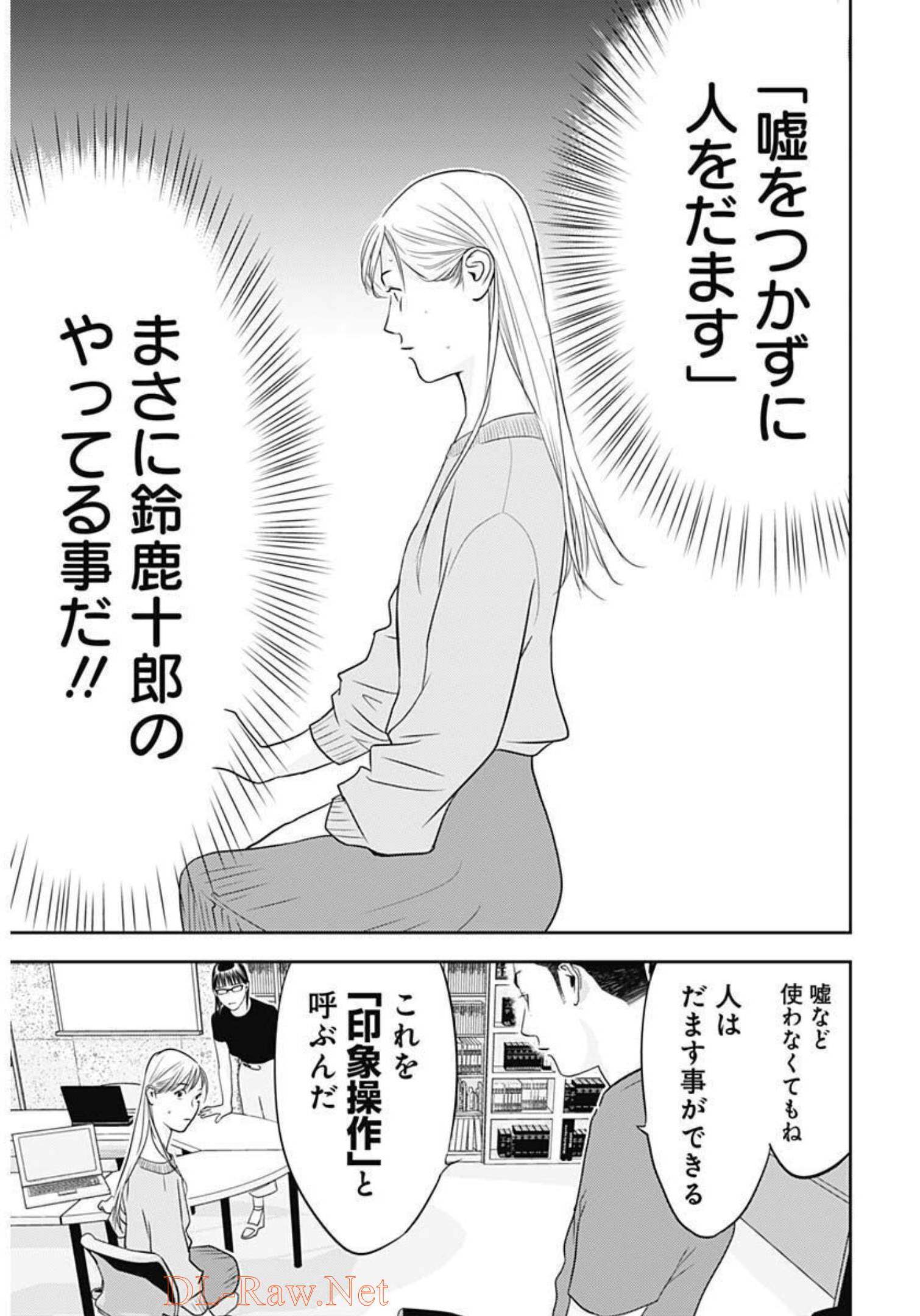 カモのネギには毒がある-加茂教授の"人間"経済学講義- - 第17話 - Page 27