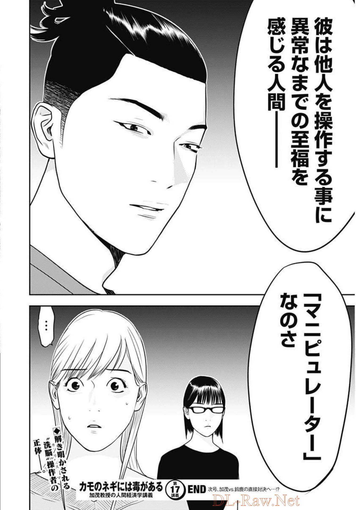 カモのネギには毒がある-加茂教授の"人間"経済学講義- - 第17話 - Page 28