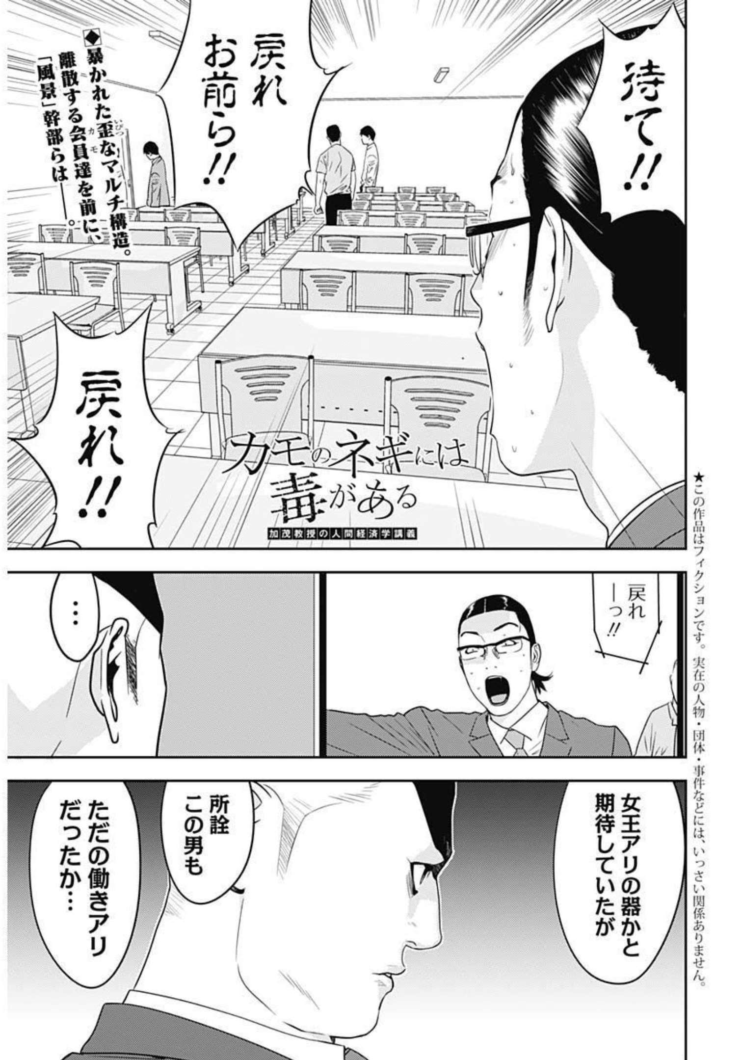 カモのネギには毒がある-加茂教授の"人間"経済学講義- - 第16話 - Page 1