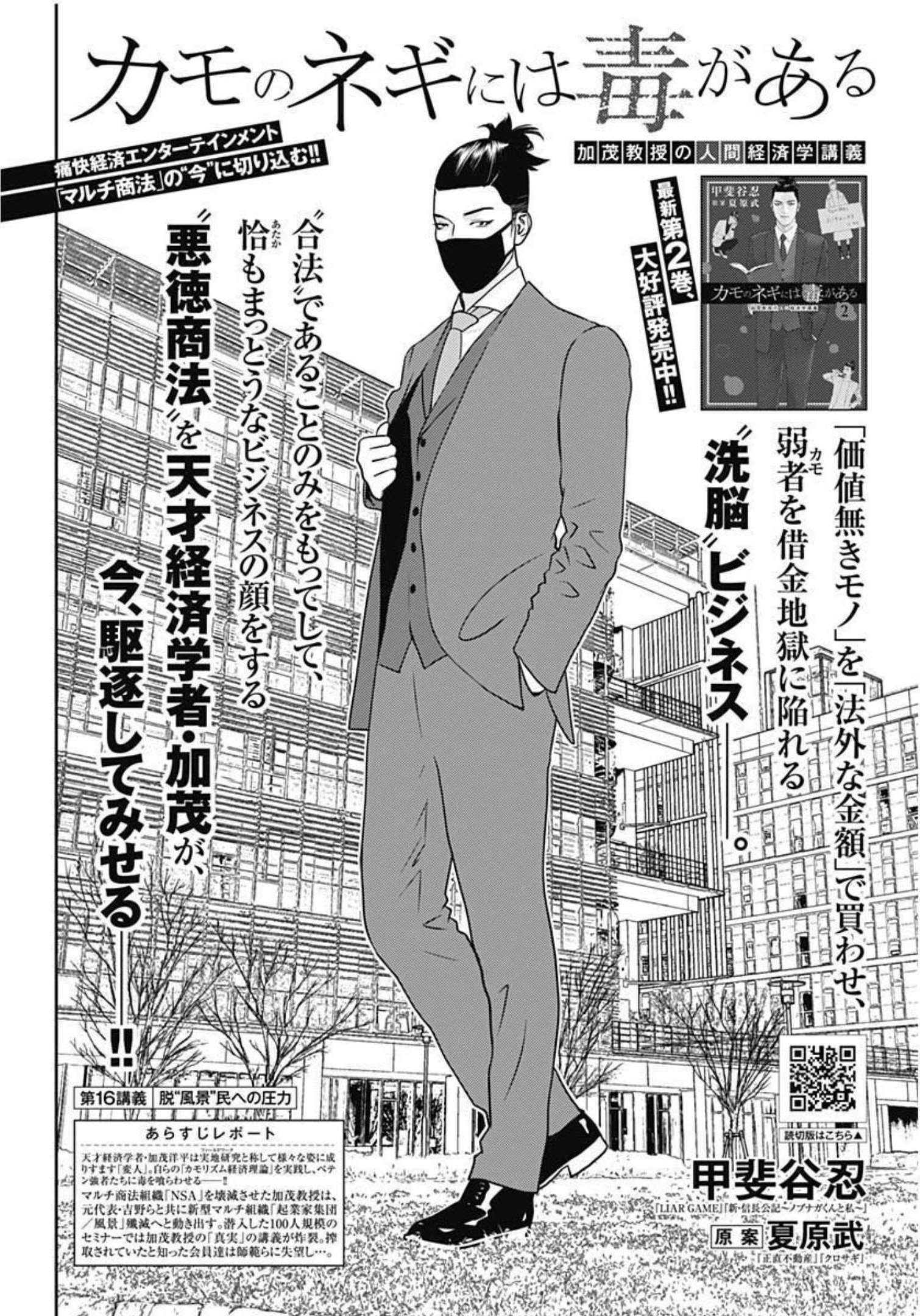 カモのネギには毒がある-加茂教授の"人間"経済学講義- - 第16話 - Page 2