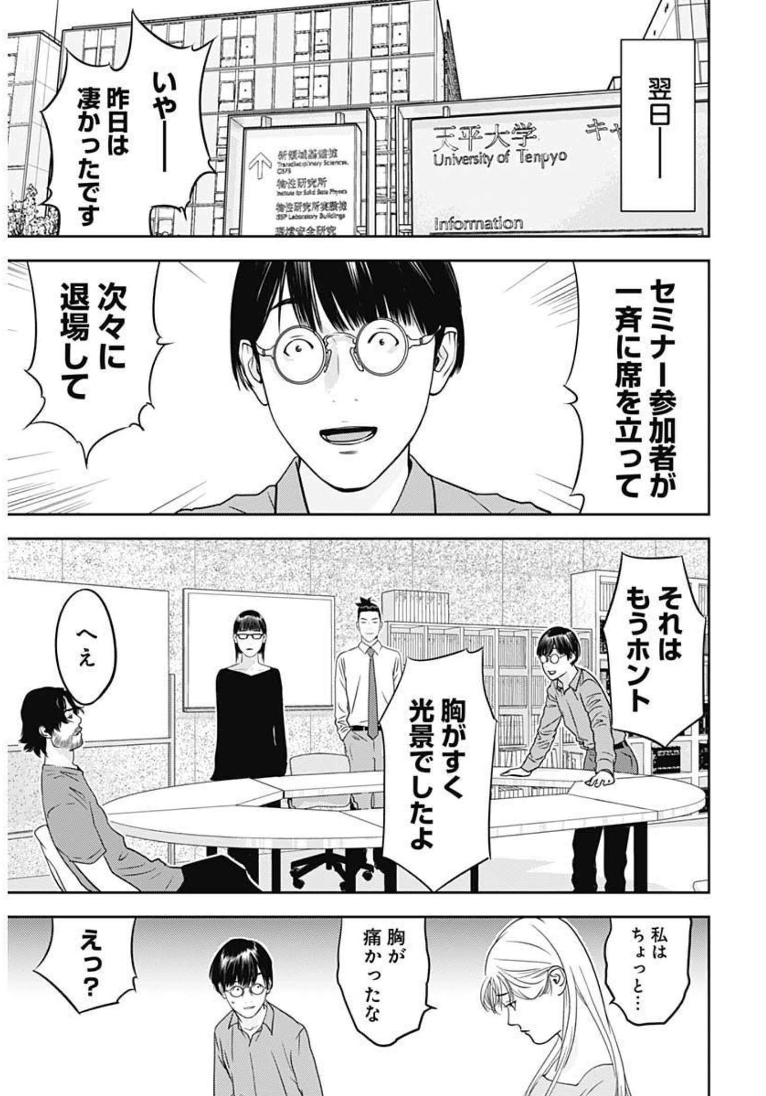 カモのネギには毒がある-加茂教授の"人間"経済学講義- - 第16話 - Page 3