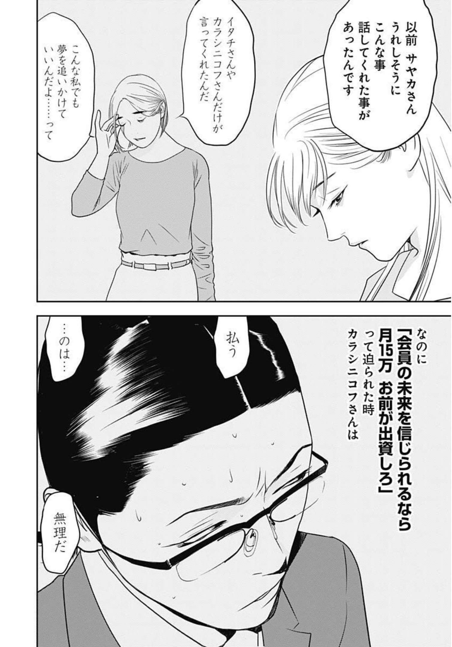 カモのネギには毒がある-加茂教授の"人間"経済学講義- - 第16話 - Page 4