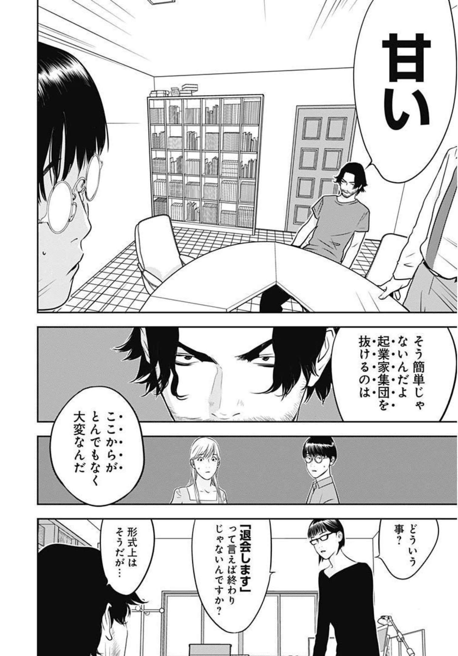 カモのネギには毒がある-加茂教授の"人間"経済学講義- - 第16話 - Page 6