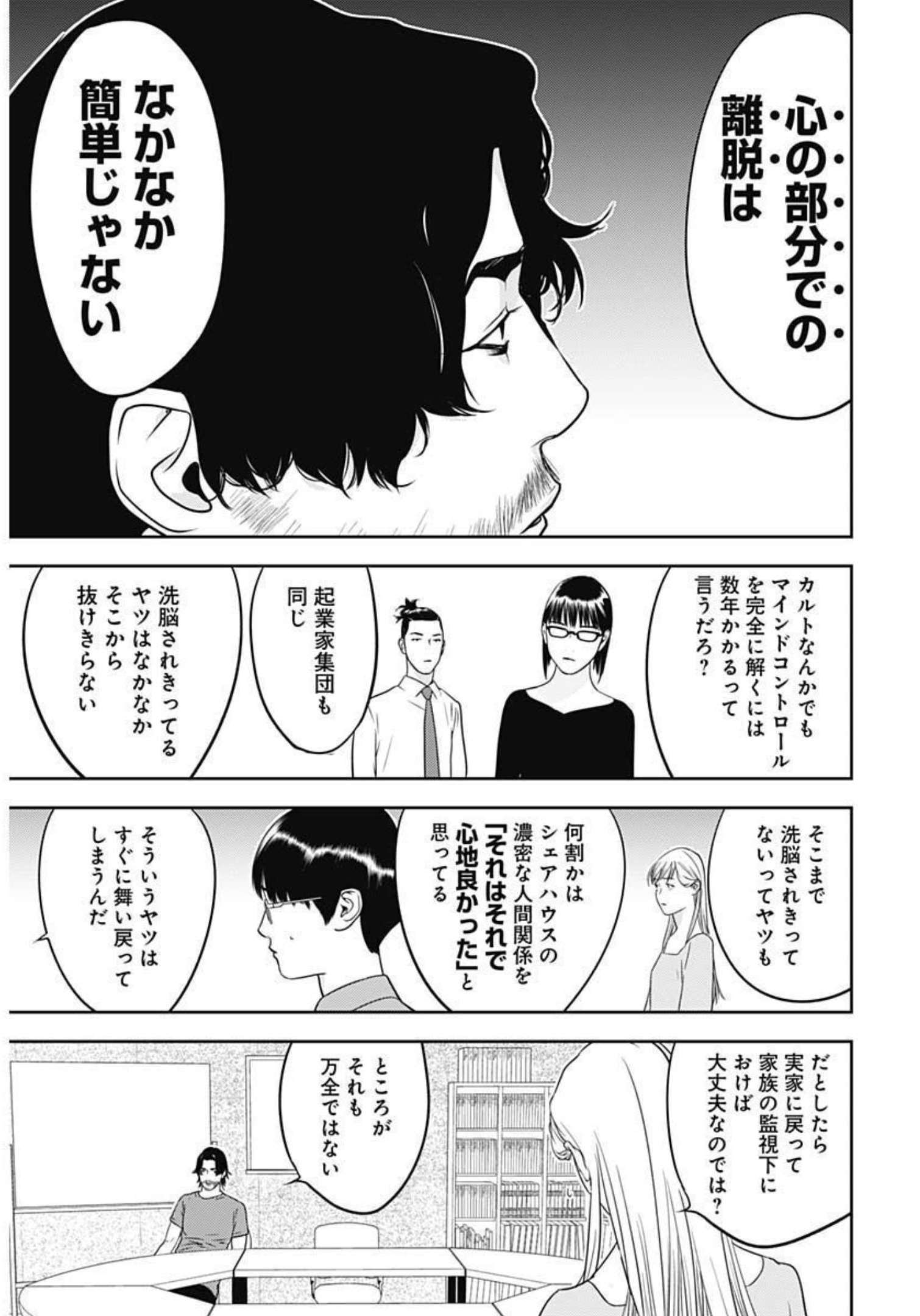 カモのネギには毒がある-加茂教授の"人間"経済学講義- - 第16話 - Page 7