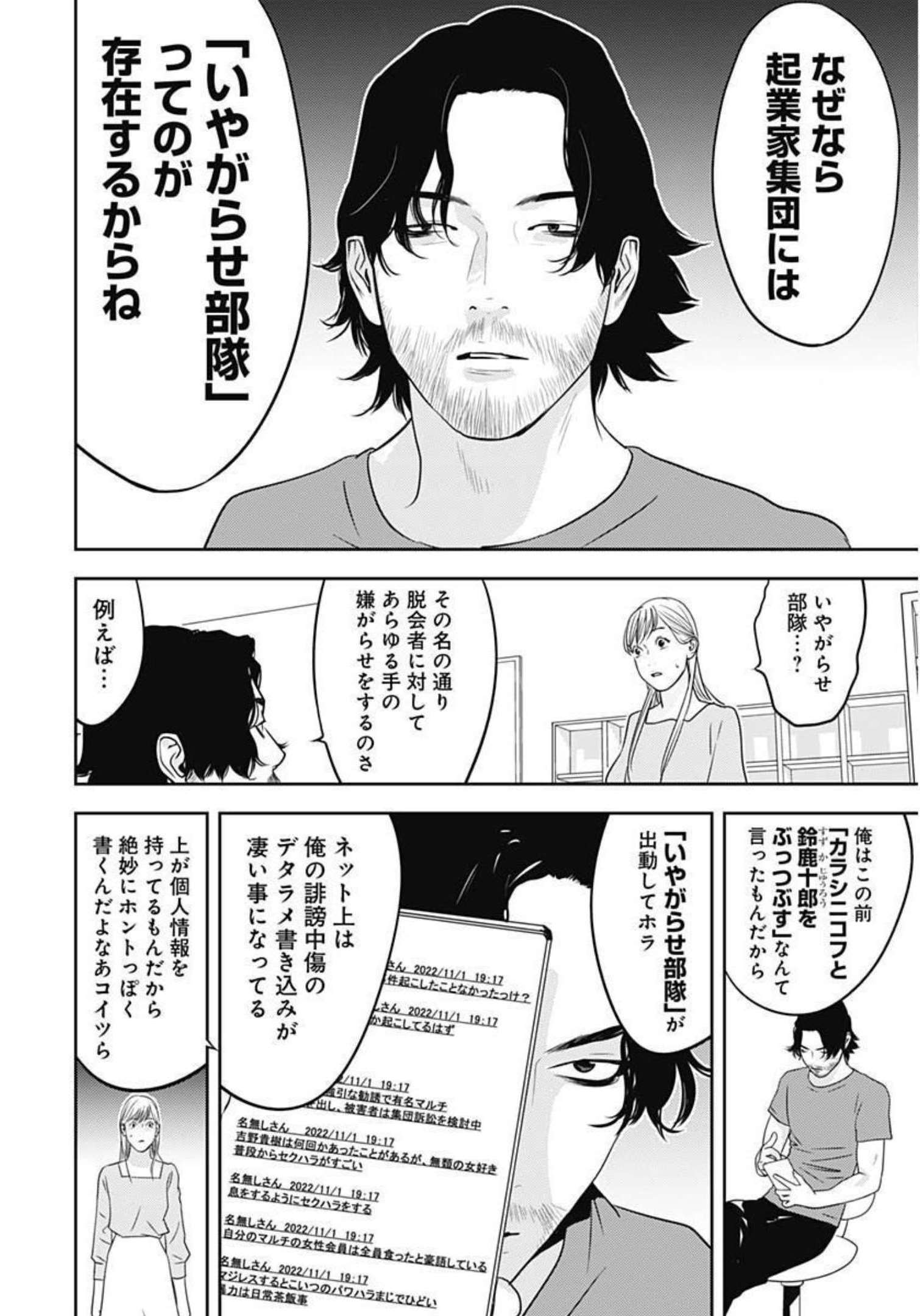 カモのネギには毒がある-加茂教授の"人間"経済学講義- - 第16話 - Page 8