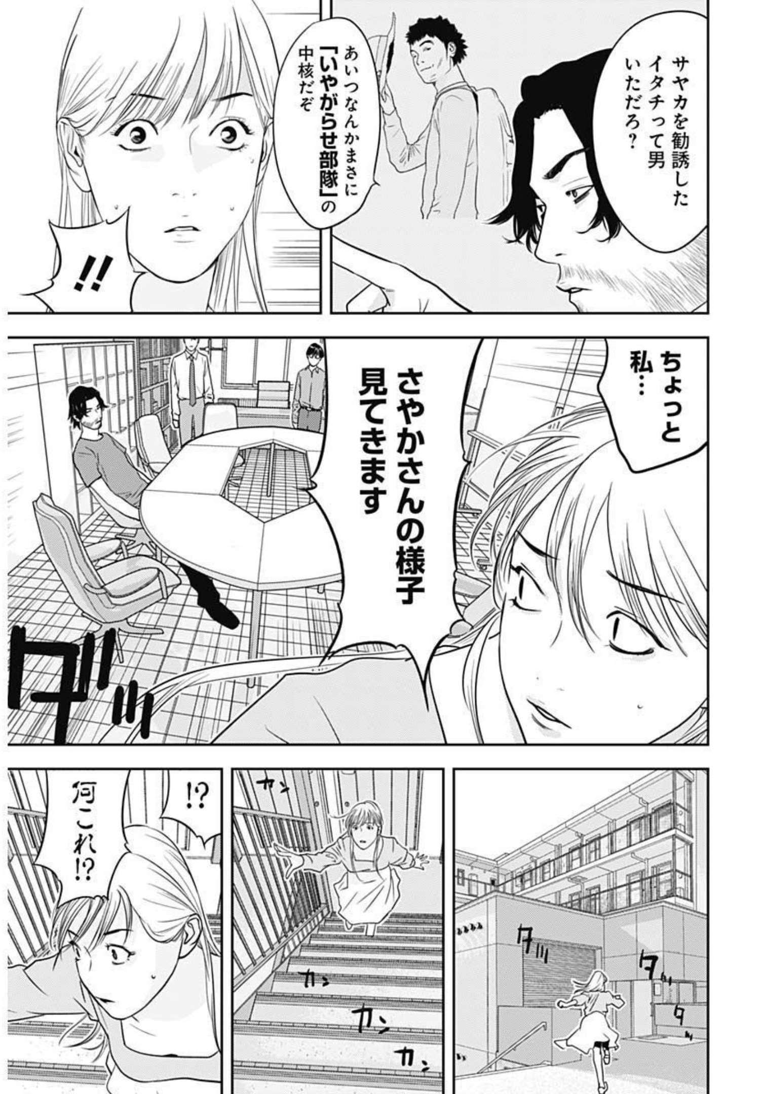 カモのネギには毒がある-加茂教授の"人間"経済学講義- - 第16話 - Page 9