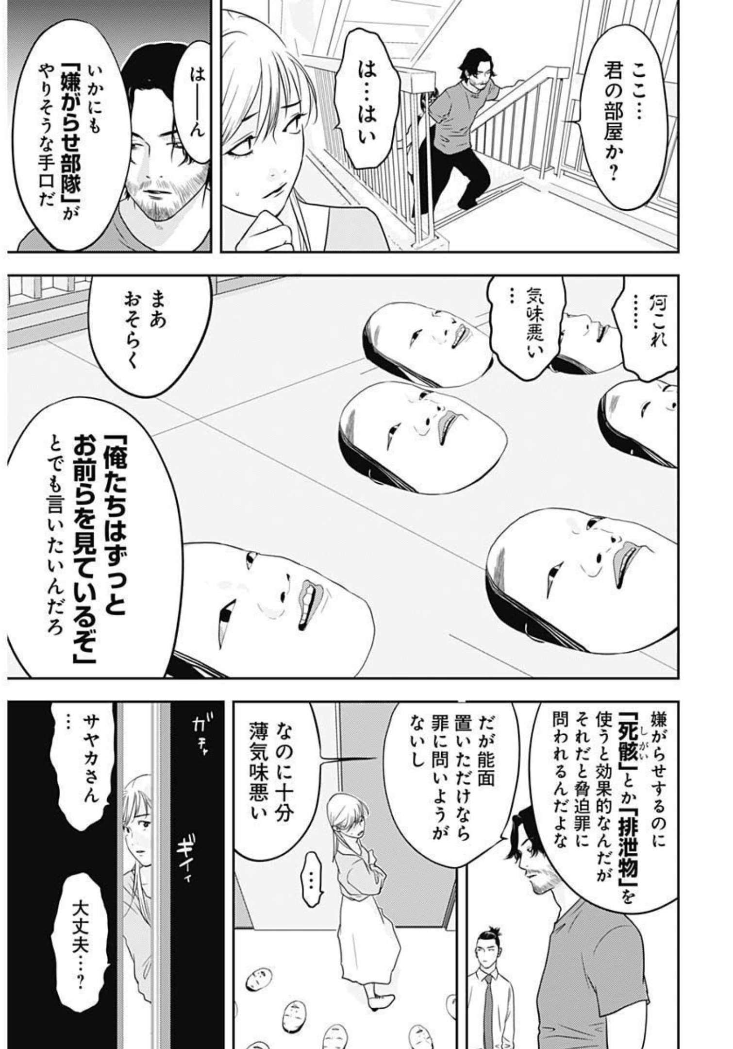 カモのネギには毒がある-加茂教授の"人間"経済学講義- - 第16話 - Page 11