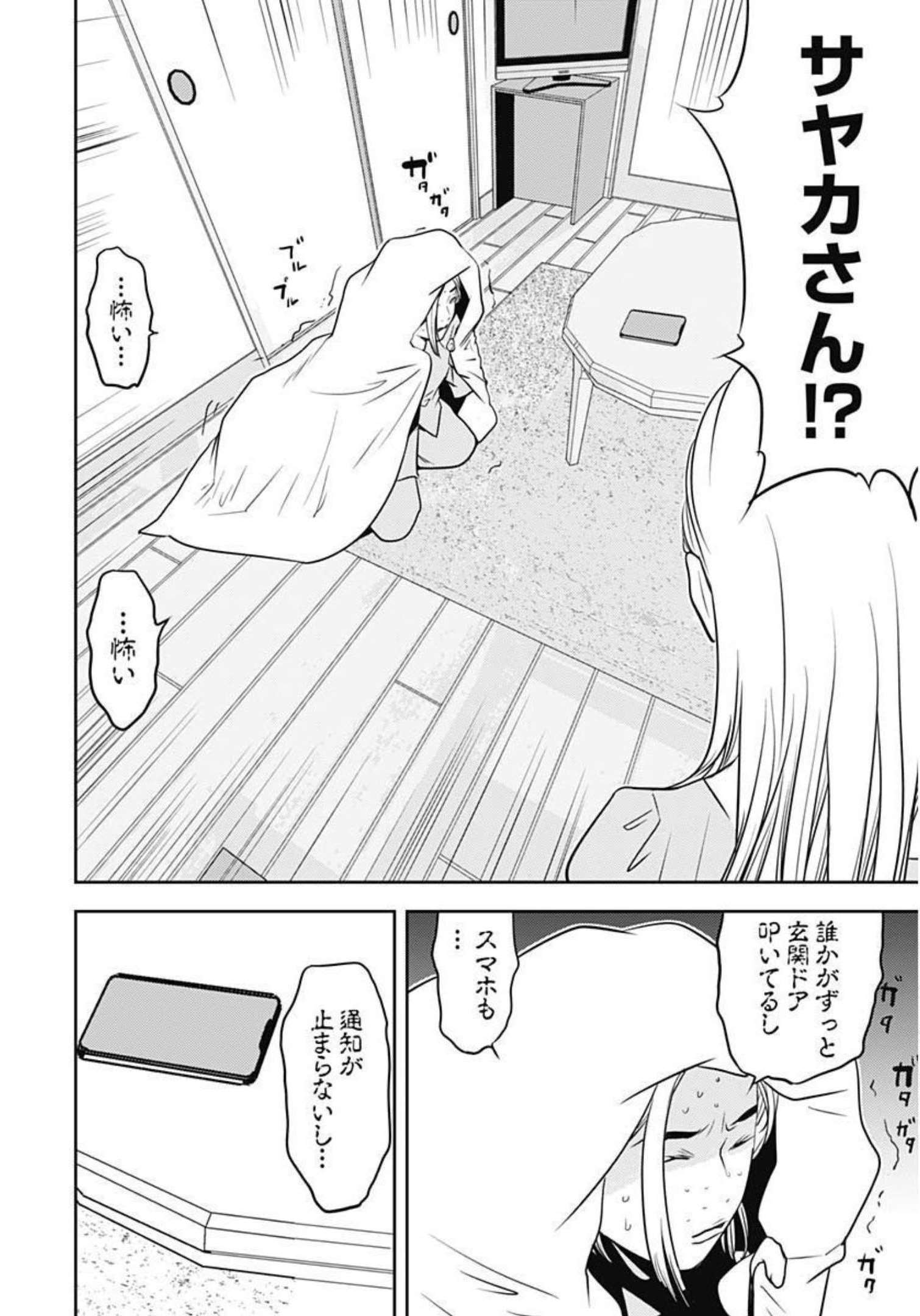 カモのネギには毒がある-加茂教授の"人間"経済学講義- - 第16話 - Page 12