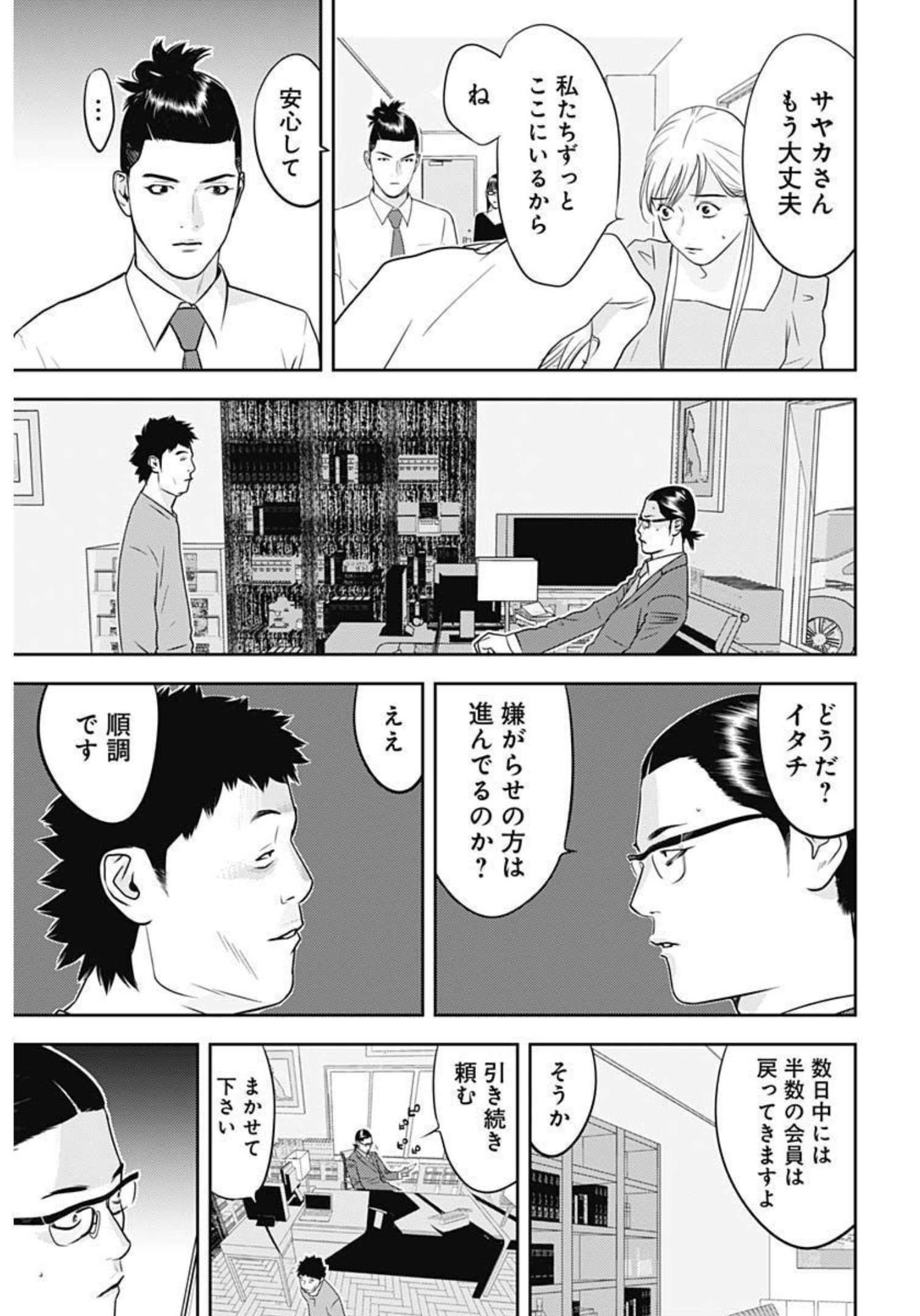 カモのネギには毒がある-加茂教授の"人間"経済学講義- - 第16話 - Page 13