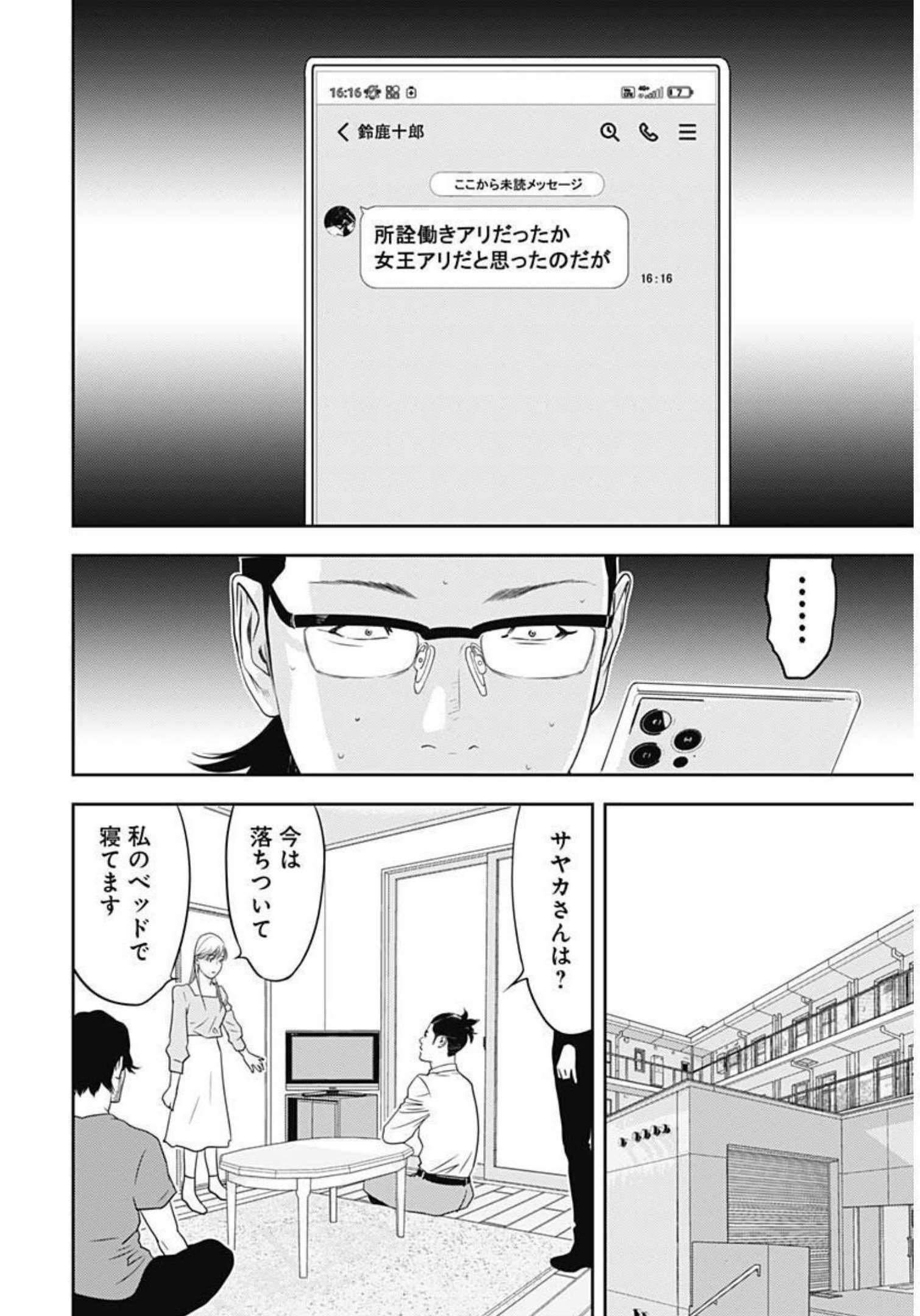 カモのネギには毒がある-加茂教授の"人間"経済学講義- - 第16話 - Page 14