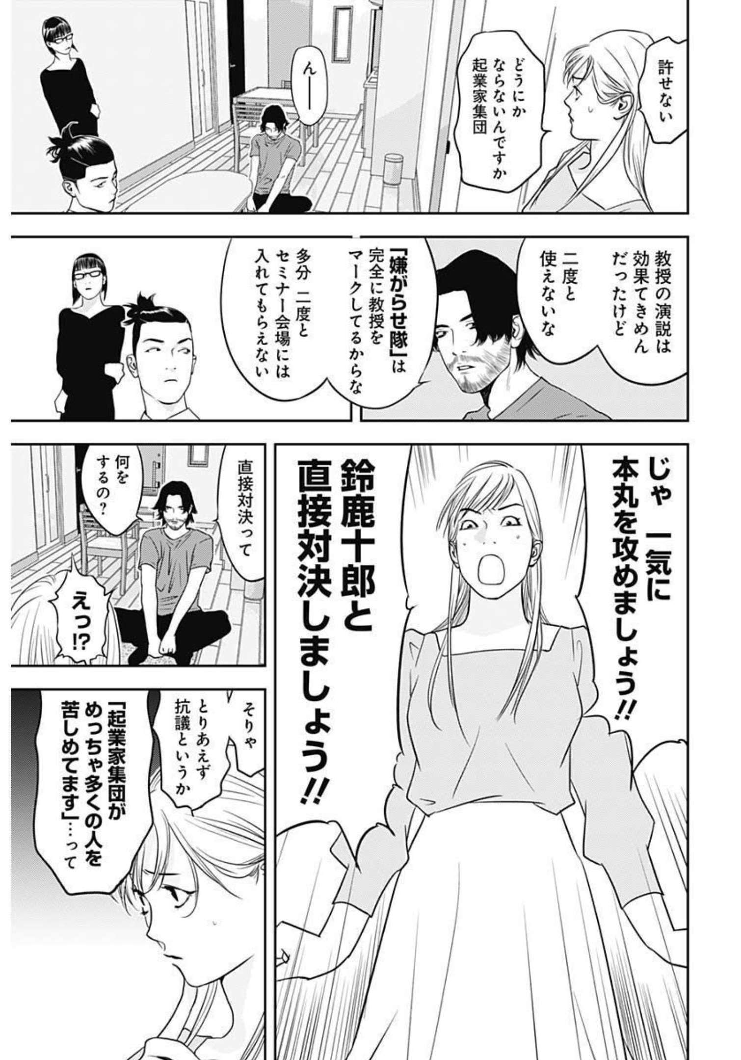 カモのネギには毒がある-加茂教授の"人間"経済学講義- - 第16話 - Page 15