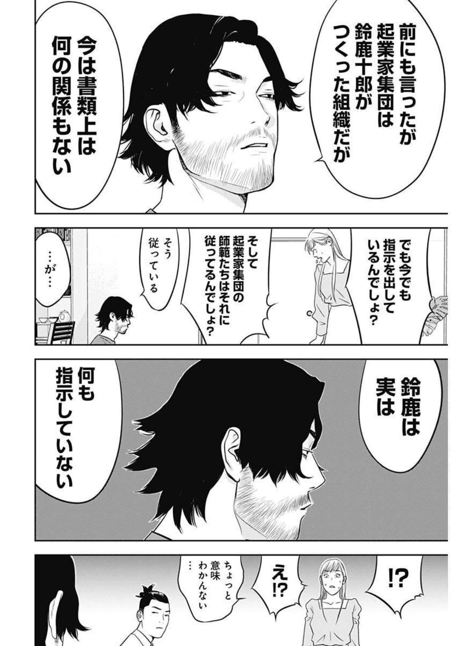 カモのネギには毒がある-加茂教授の"人間"経済学講義- - 第16話 - Page 16