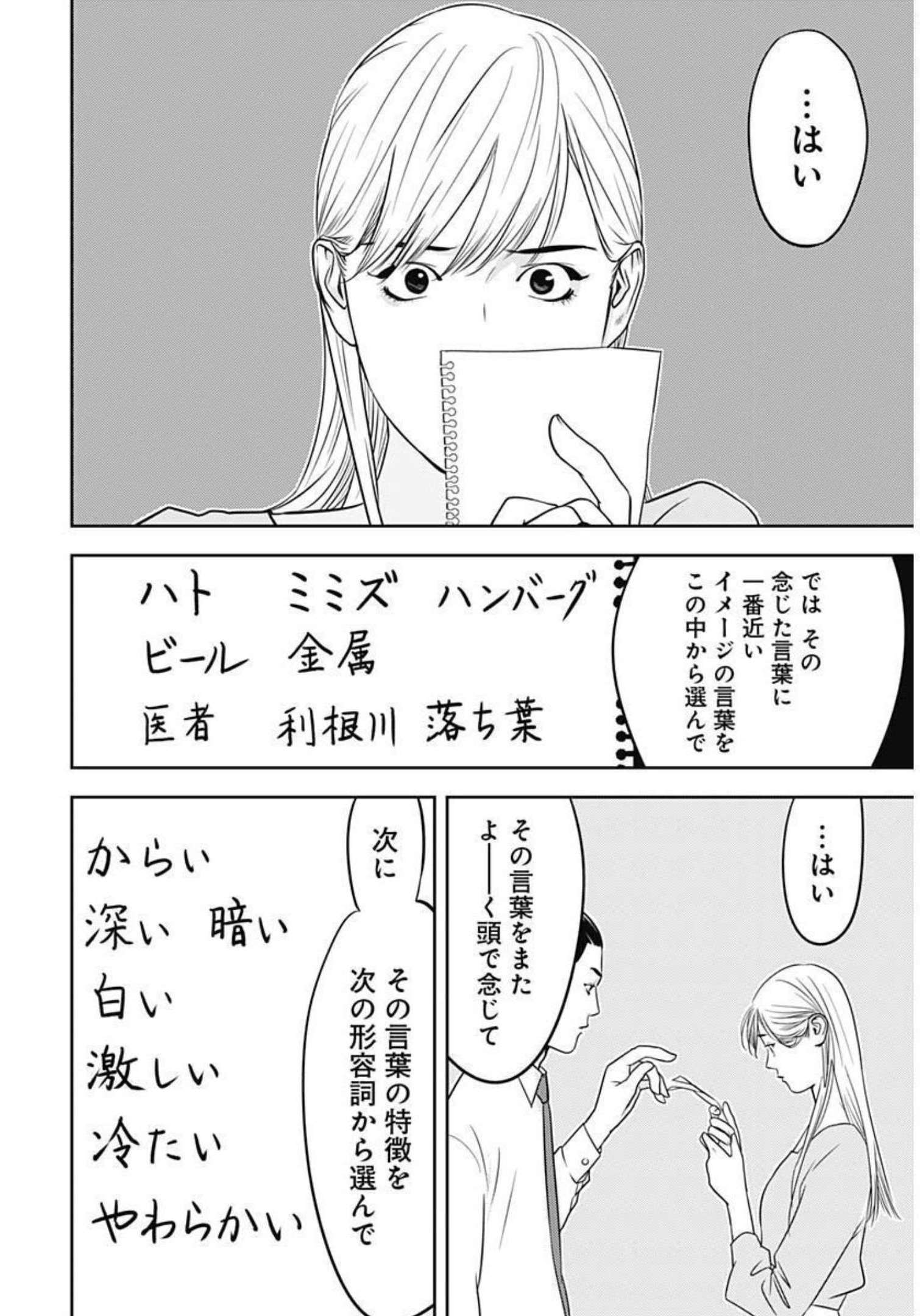 カモのネギには毒がある-加茂教授の"人間"経済学講義- - 第16話 - Page 18